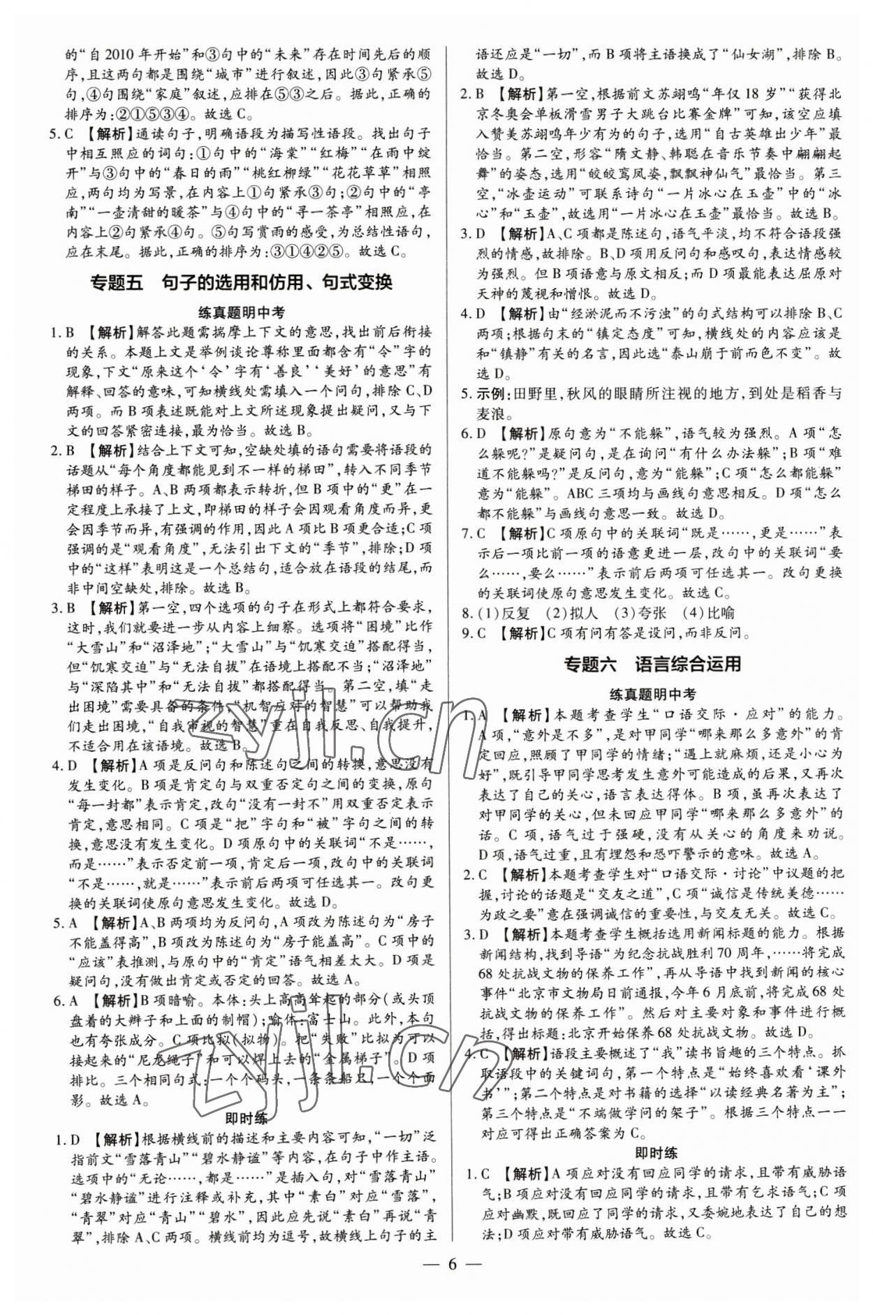 2023年领跑中考语文江西专版 第6页