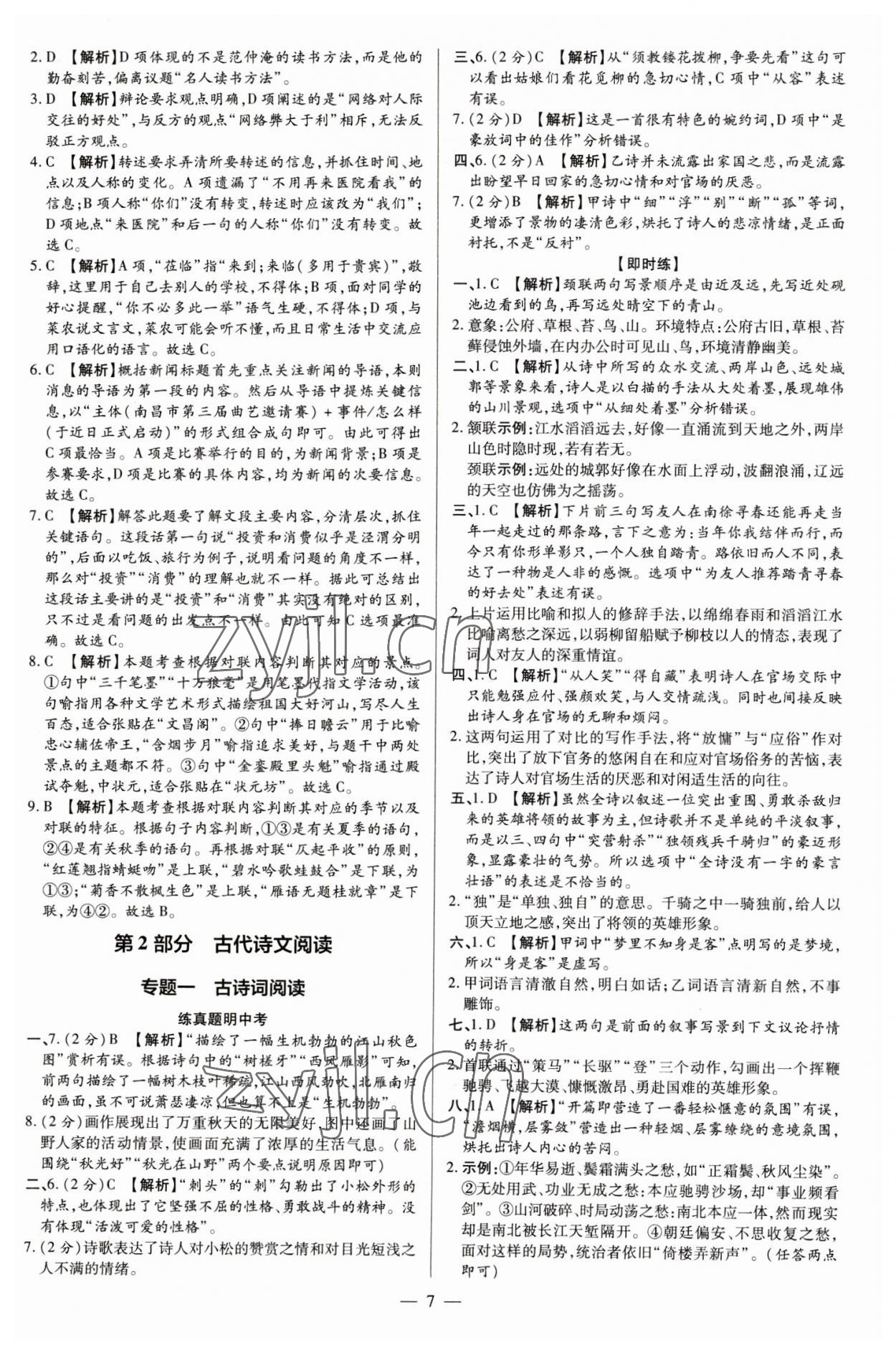 2023年领跑中考语文江西专版 第7页