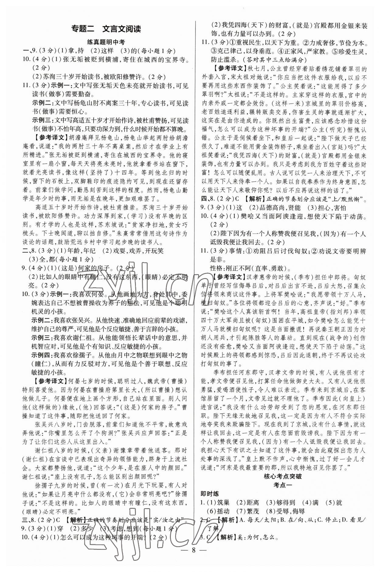 2023年领跑中考语文江西专版 第8页