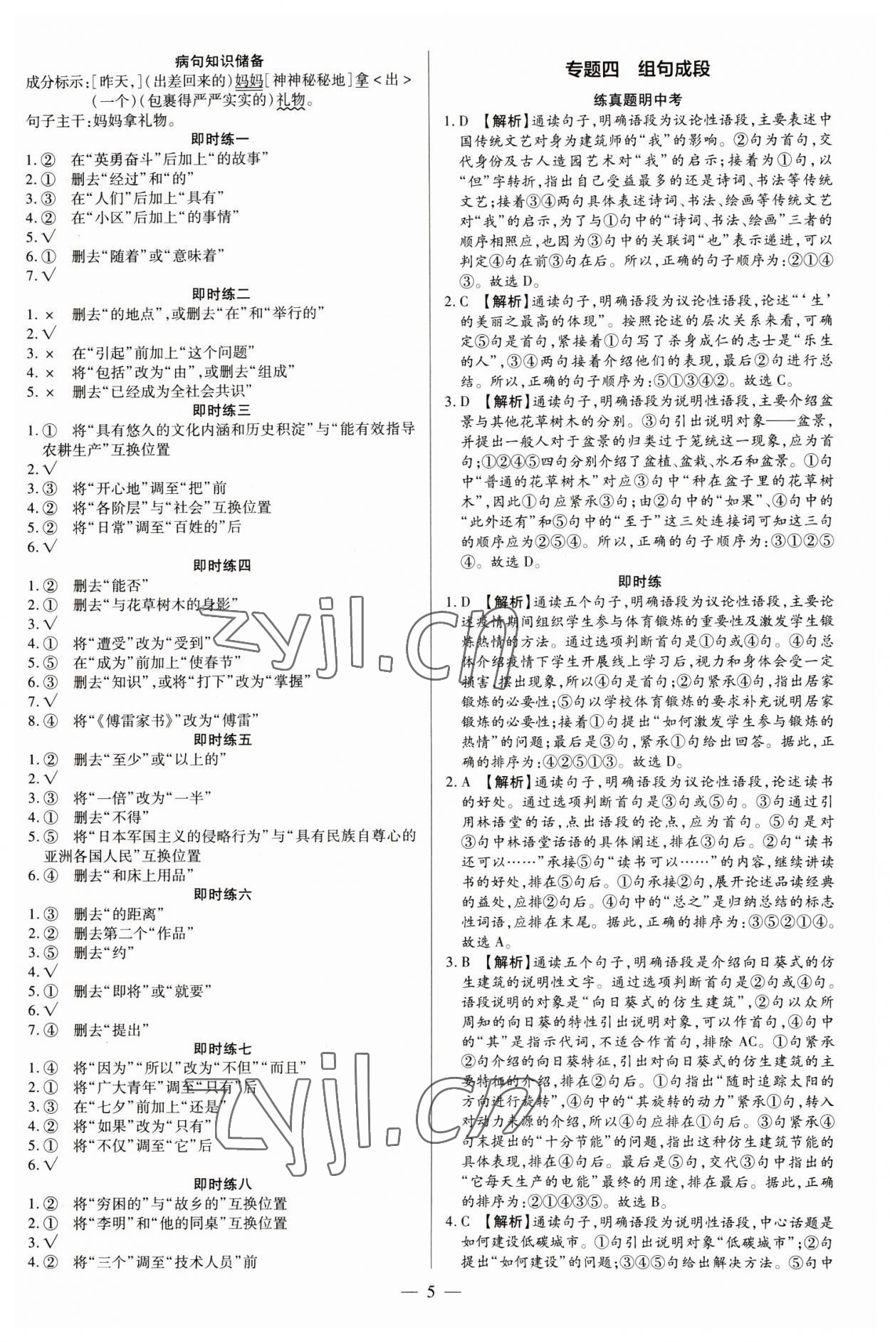 2023年领跑中考语文江西专版 第5页