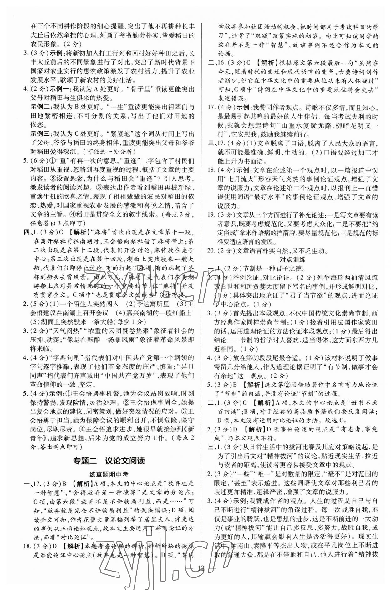 2023年领跑中考语文江西专版 第12页