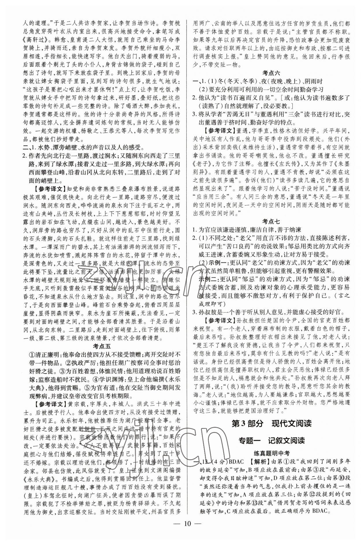 2023年领跑中考语文江西专版 第10页
