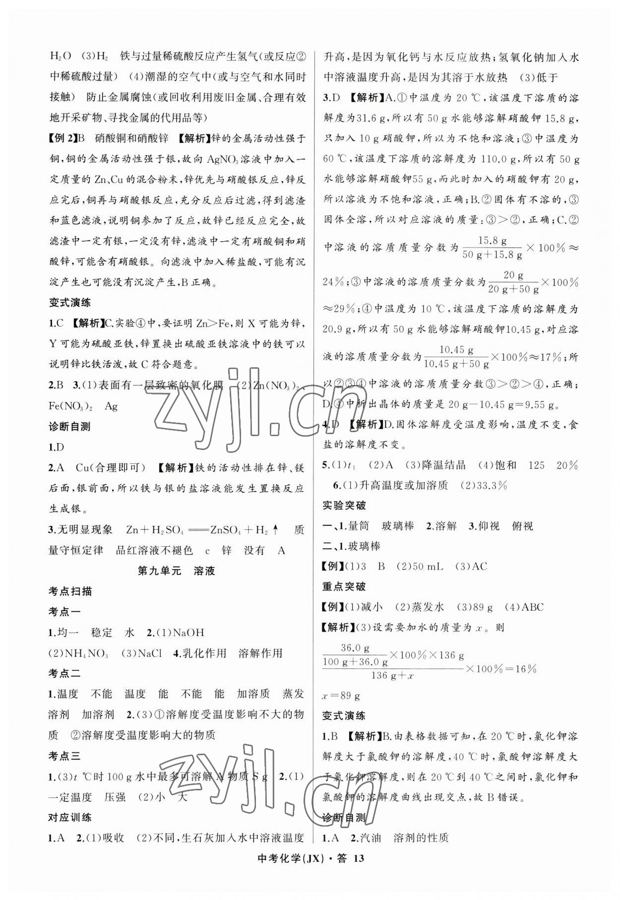 2023年名师面对面中考满分特训方案化学江西专版 参考答案第13页