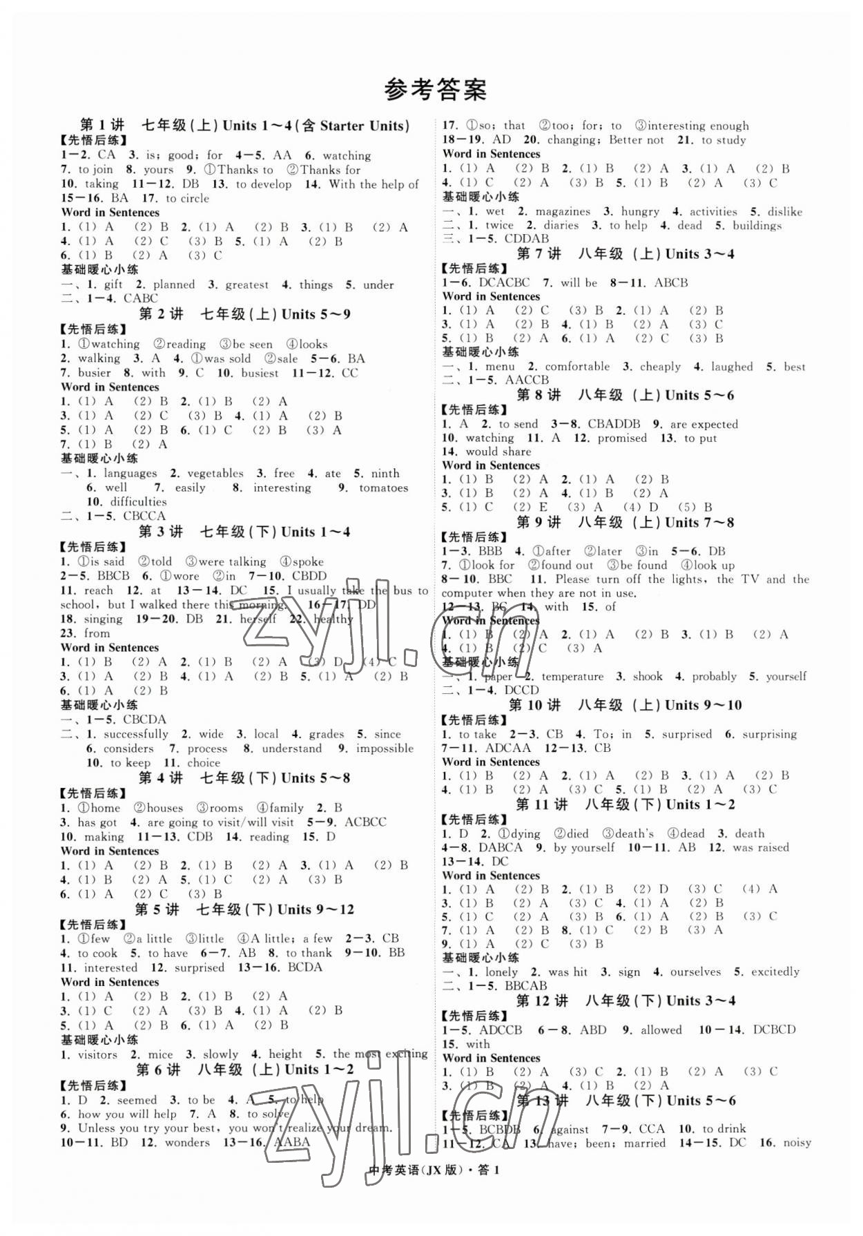 2023年名師面對(duì)面中考滿分特訓(xùn)方案英語(yǔ)江西專版 參考答案第1頁(yè)