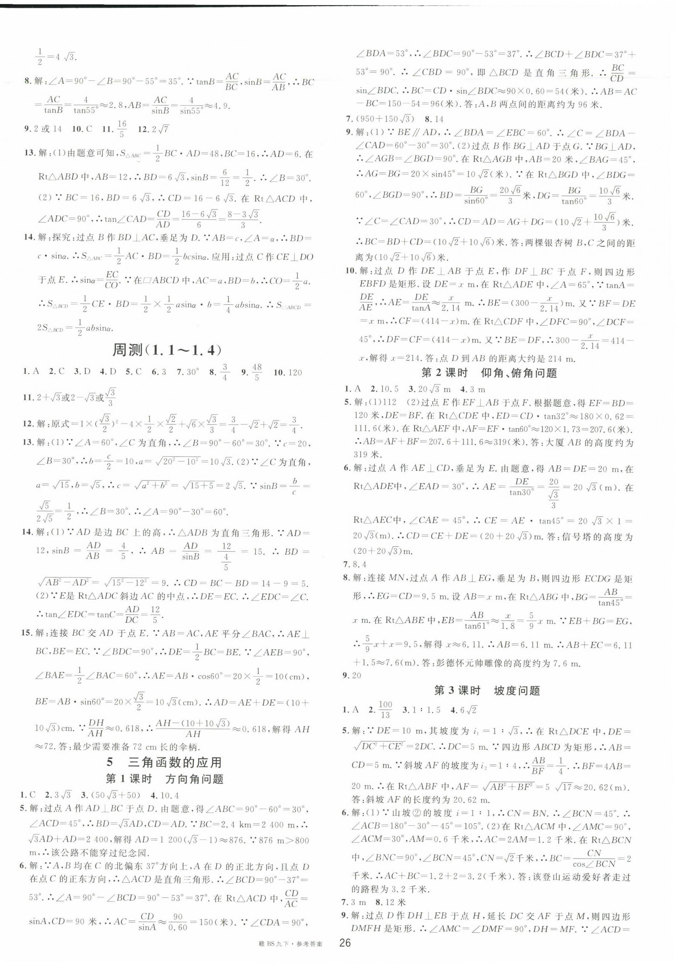 2023年名校课堂九年级数学下册北师大版江西专版 第2页