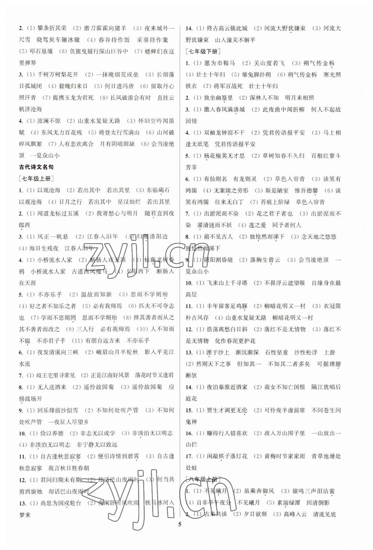 2023年通城學典通城1典中考復習方略語文南通專用 參考答案第4頁