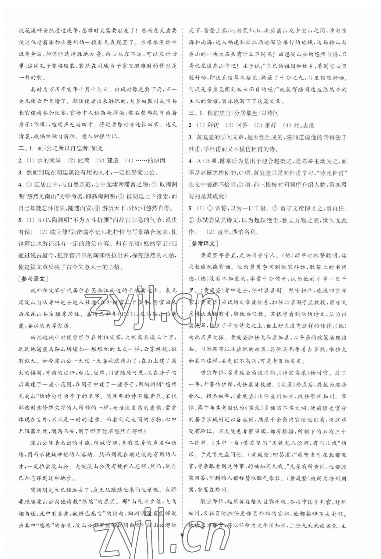 2023年通城学典通城1典中考复习方略语文南通专用 参考答案第8页