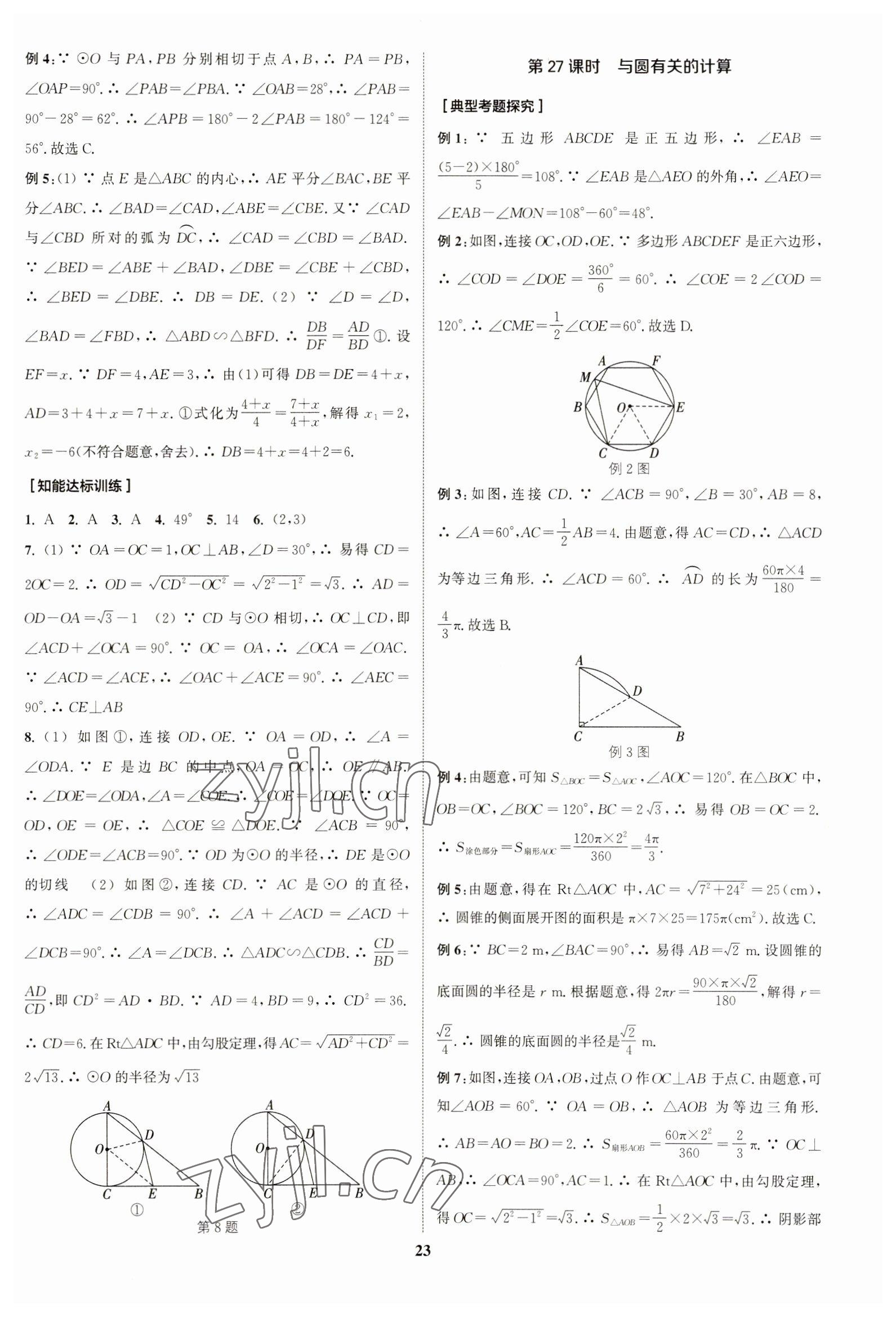 2023年通城學(xué)典通城1典中考復(fù)習(xí)方略數(shù)學(xué)南通專用 參考答案第22頁