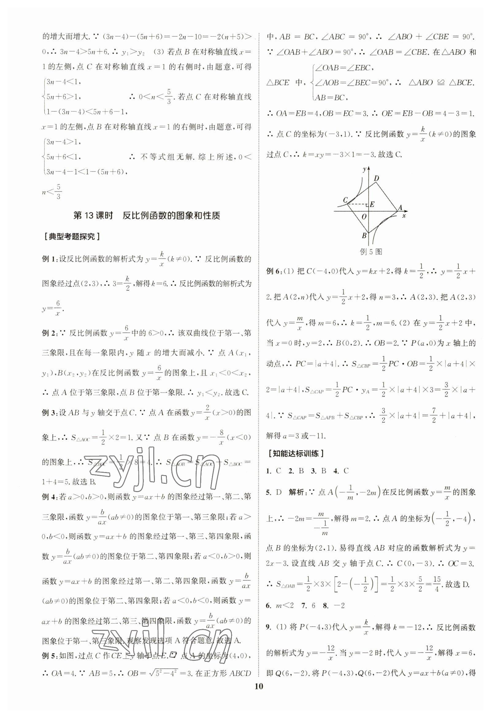 2023年通城學(xué)典通城1典中考復(fù)習(xí)方略數(shù)學(xué)南通專用 參考答案第9頁(yè)