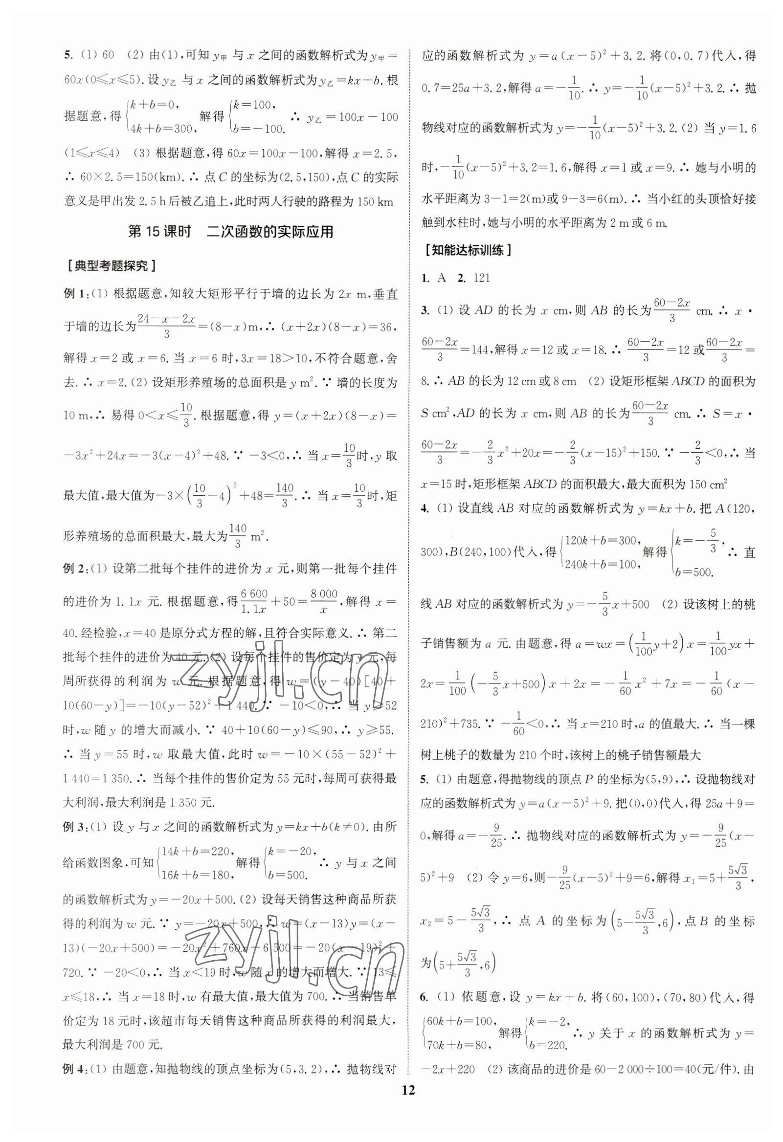 2023年通城學(xué)典通城1典中考復(fù)習(xí)方略數(shù)學(xué)南通專用 參考答案第11頁