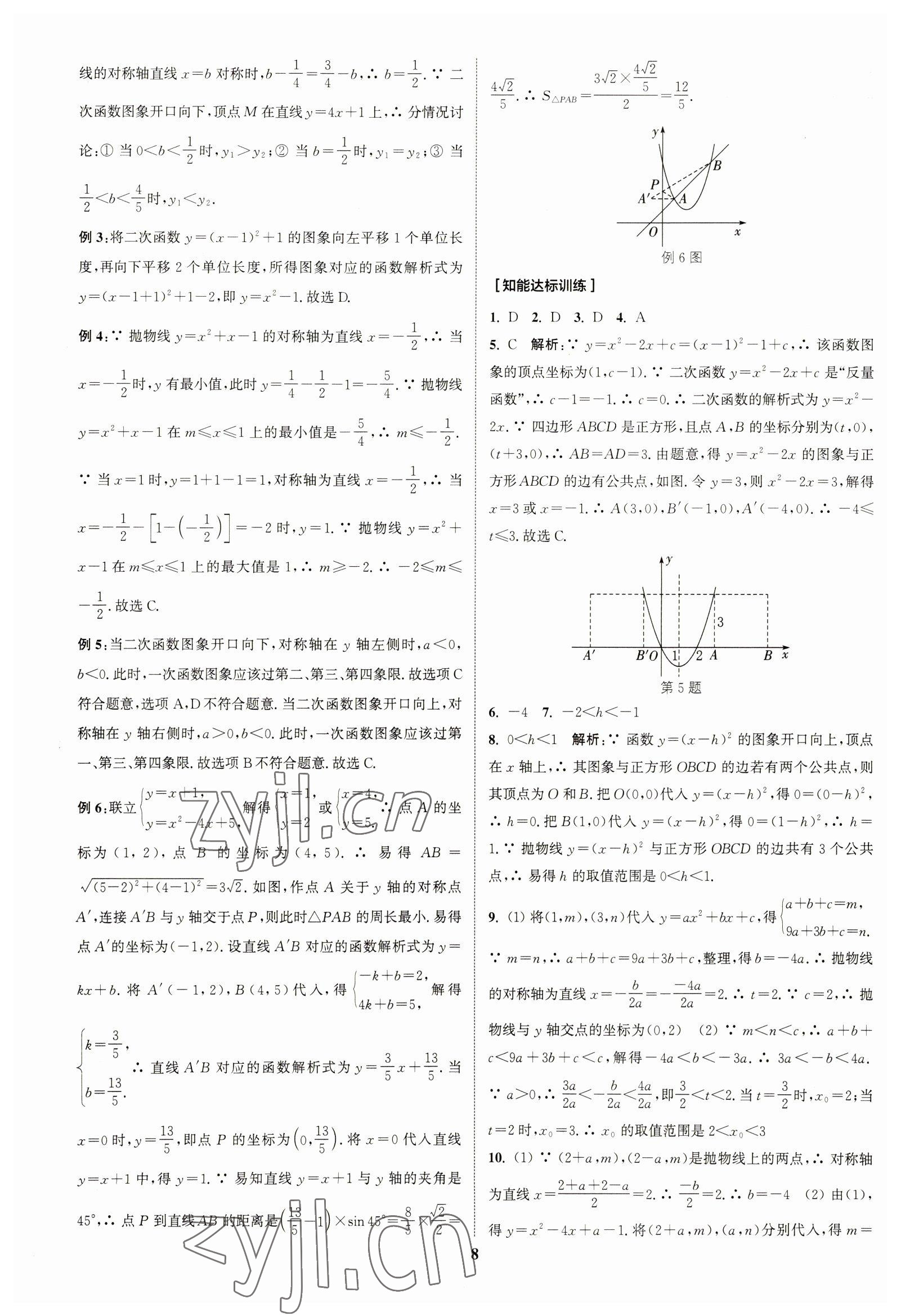 2023年通城学典通城1典中考复习方略数学南通专用 参考答案第7页