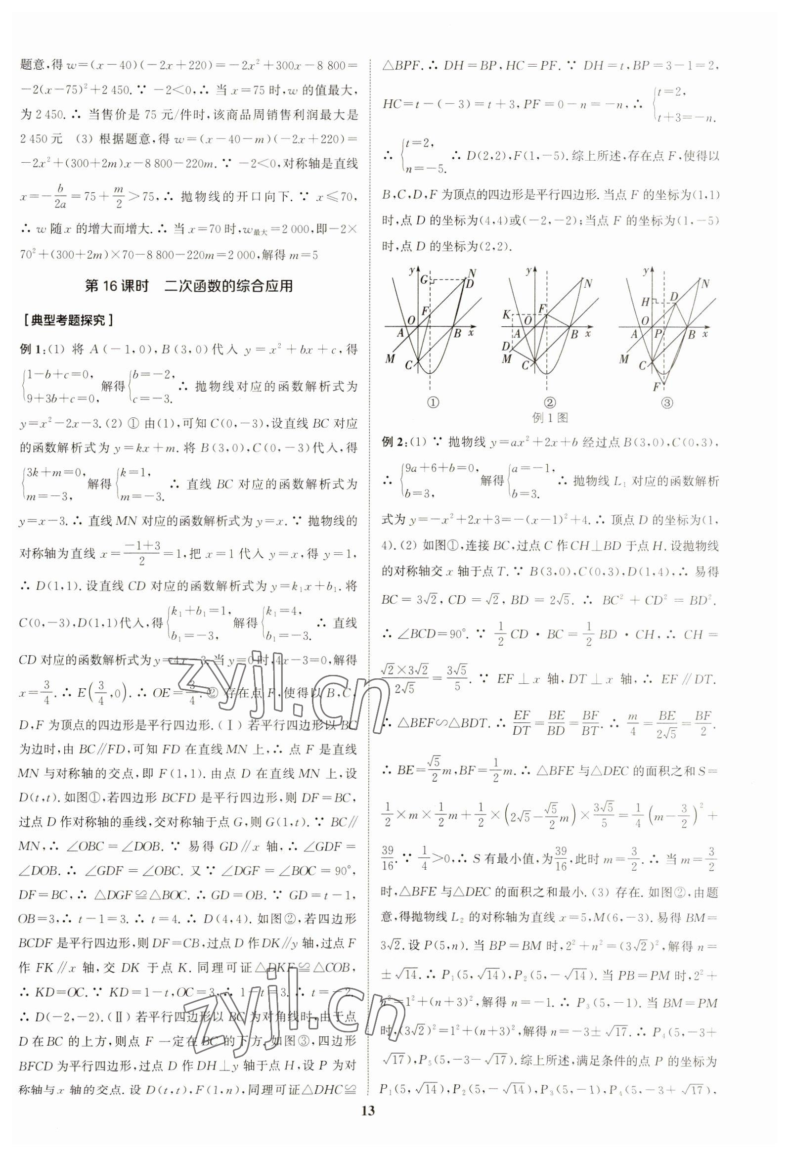 2023年通城學(xué)典通城1典中考復(fù)習(xí)方略數(shù)學(xué)南通專用 參考答案第12頁(yè)