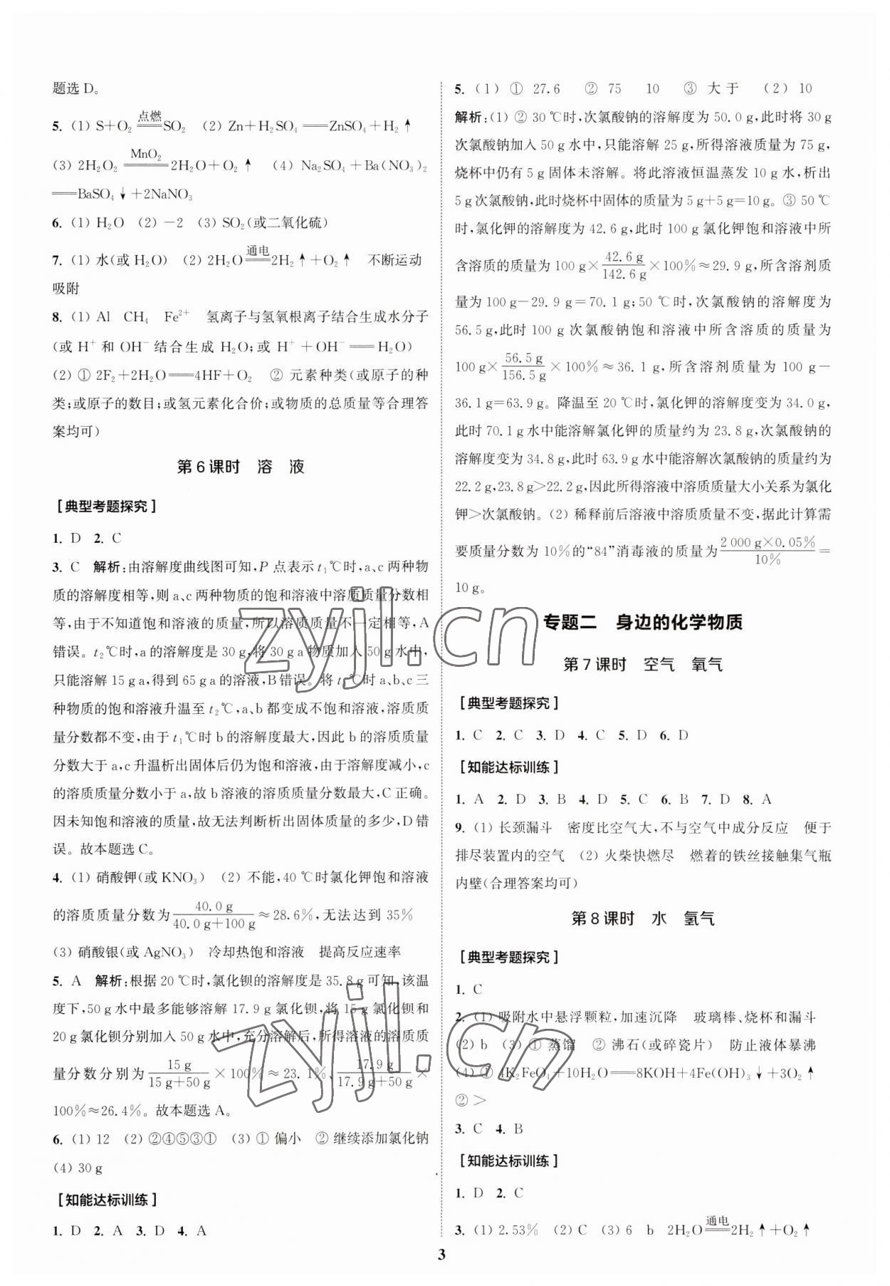 2023年通城1典中考復(fù)習(xí)方略化學(xué)人教版江蘇專用 參考答案第2頁(yè)