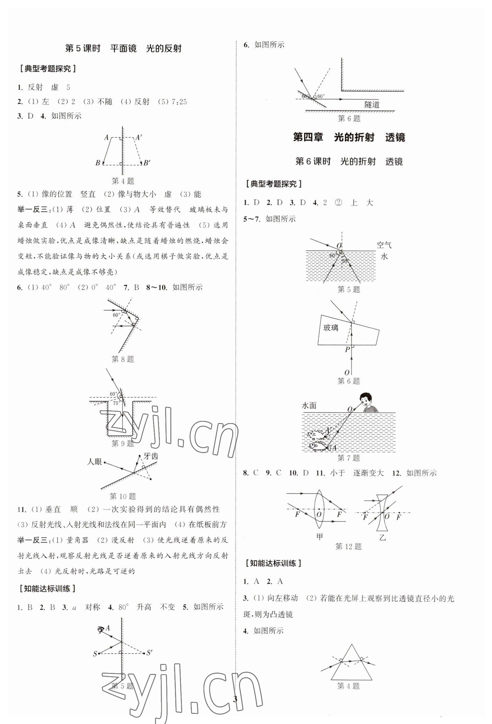 2023年通城学典通城1典中考复习方略物理江苏专用 参考答案第2页