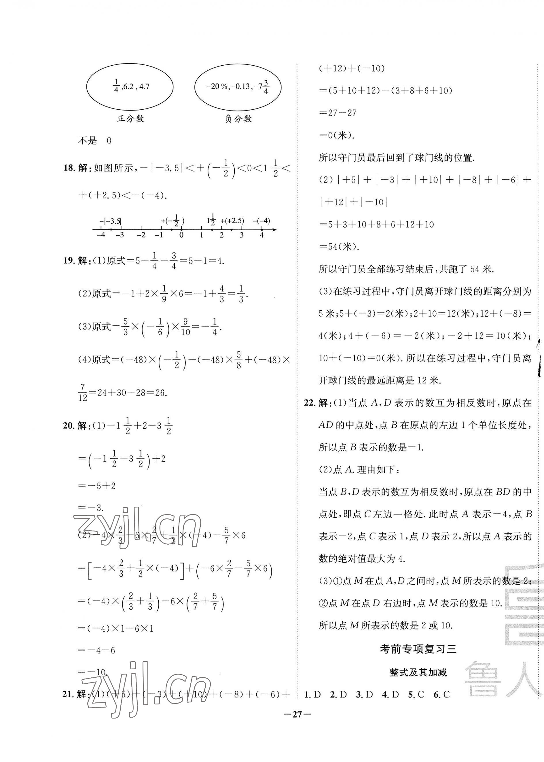 2022年考前示范卷七年级数学上册北师大版青岛专版 第3页