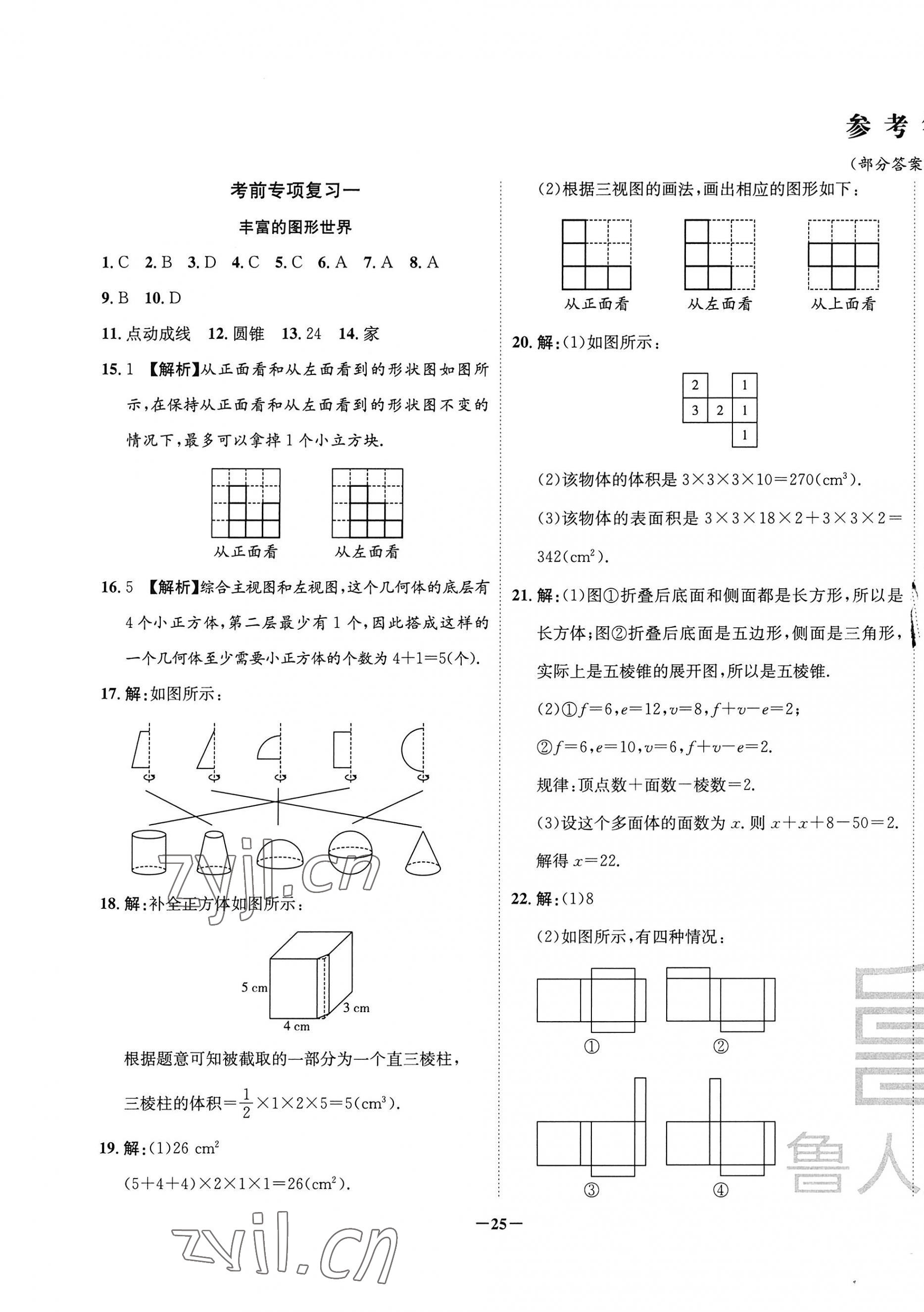 2022年考前示范卷七年级数学上册北师大版青岛专版 第1页