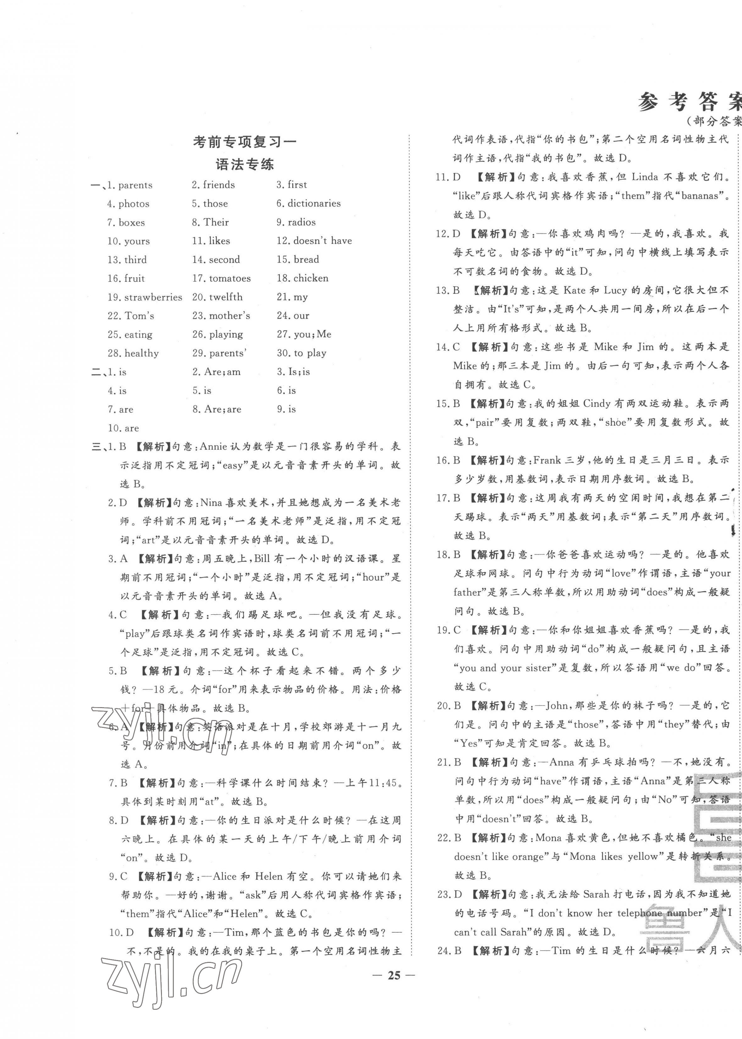 2022年考前示范卷七年级英语上册人教版青岛专版 第1页