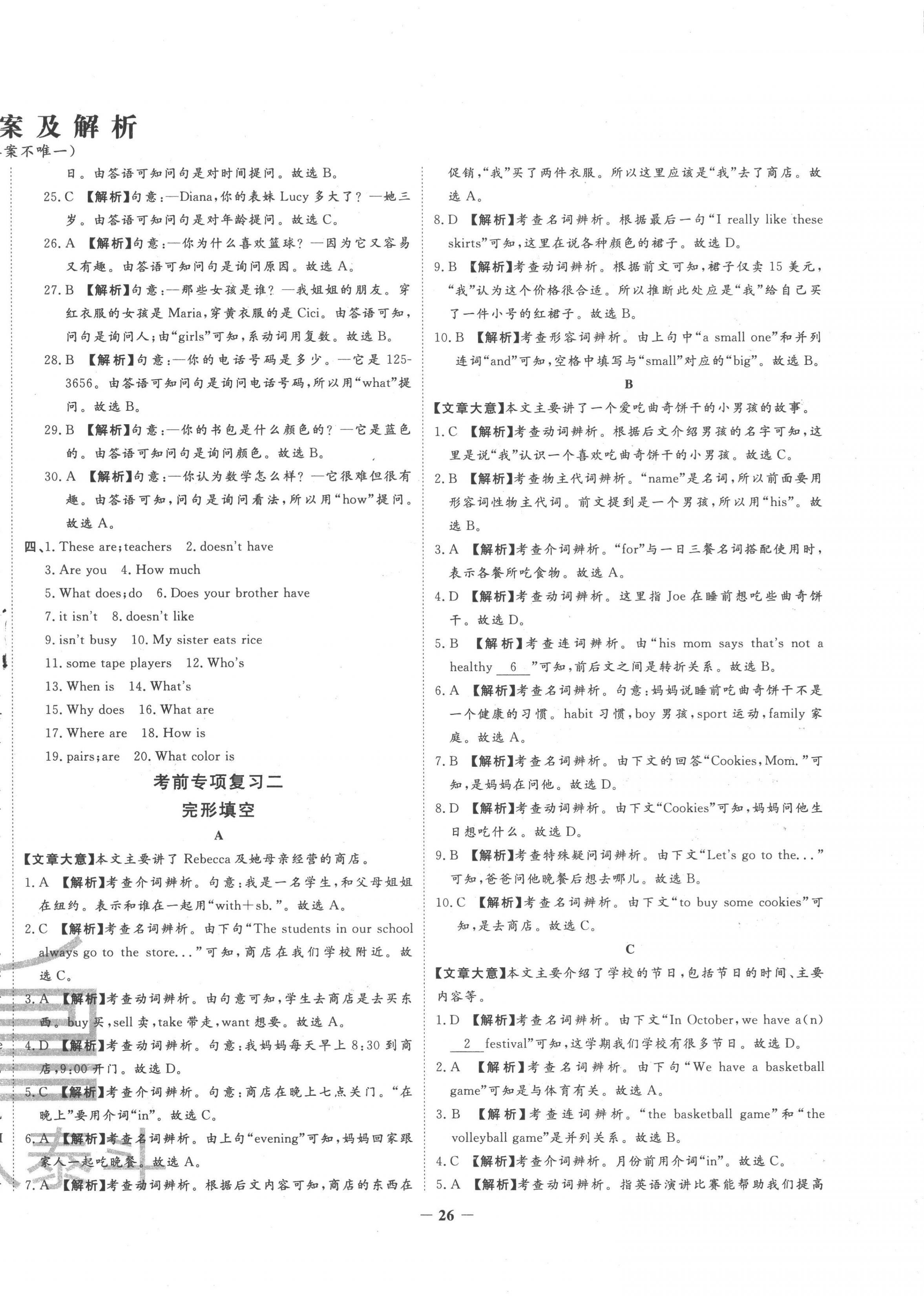 2022年考前示范卷七年级英语上册人教版青岛专版 第2页