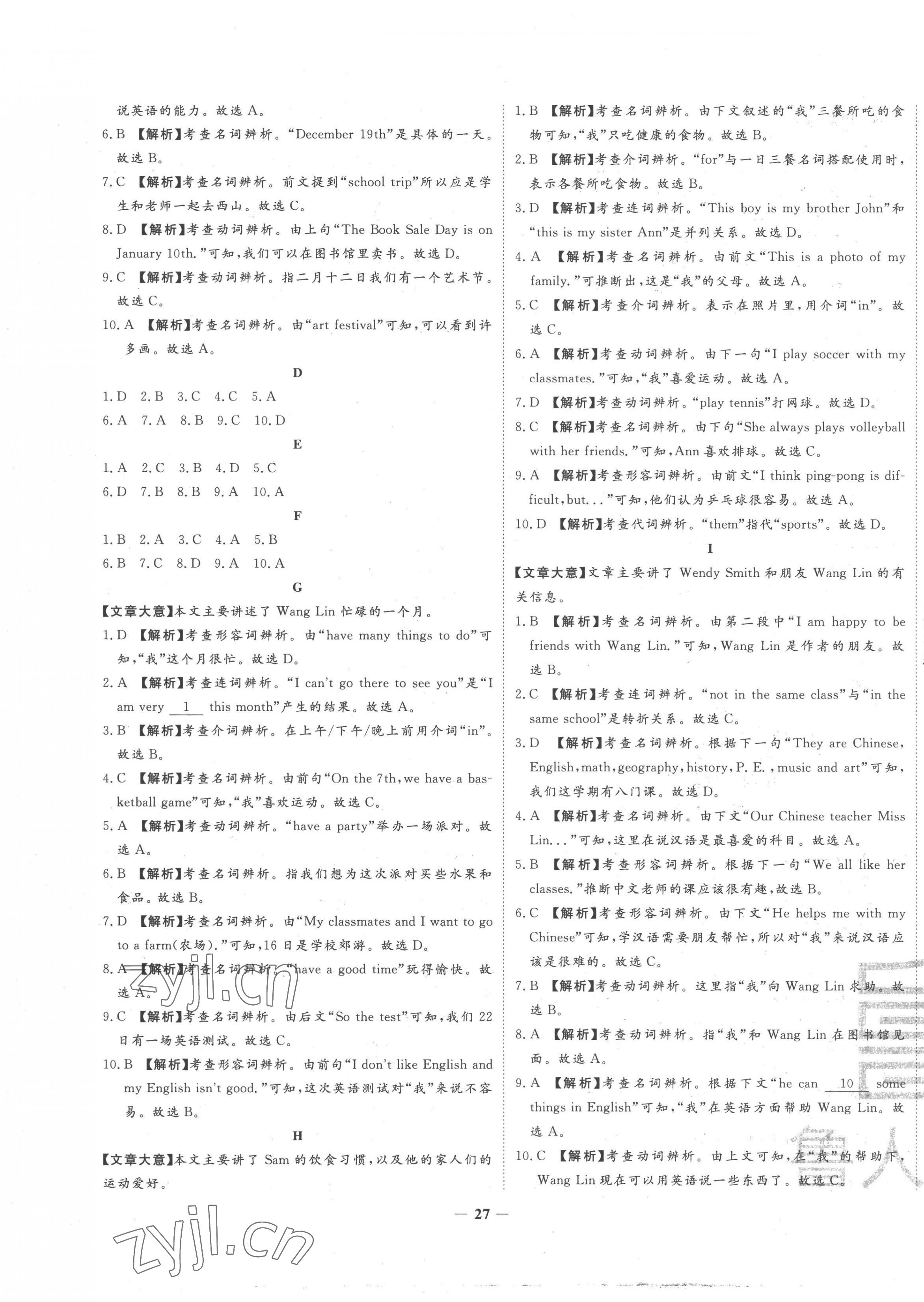 2022年考前示范卷七年级英语上册人教版青岛专版 第3页