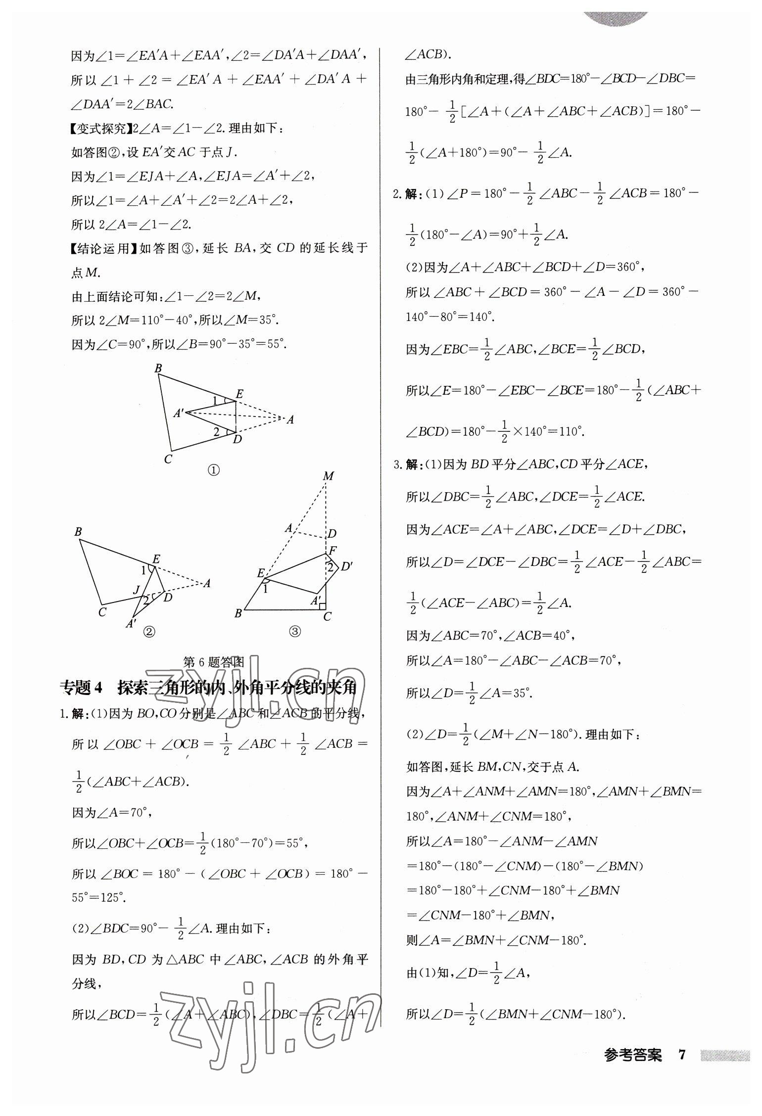 2023年啟東中學(xué)作業(yè)本七年級數(shù)學(xué)下冊蘇科版徐州專版 第7頁