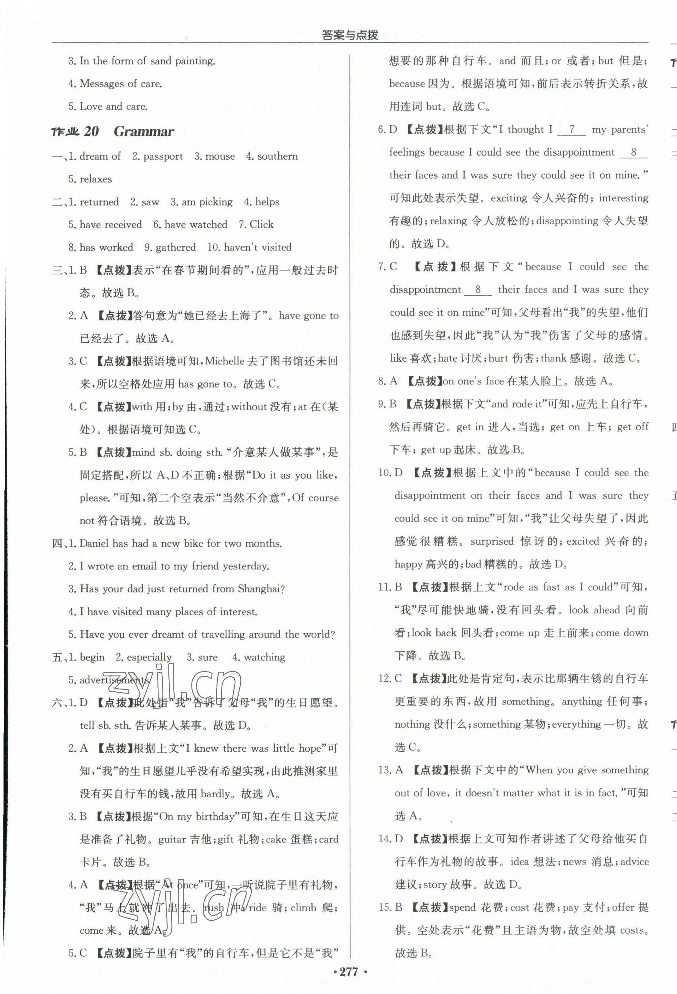 2023年启东中学作业本八年级英语下册译林版徐州专版 第13页