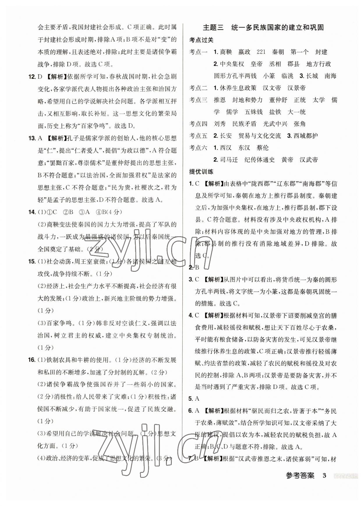 2023年启东中学中考总复习历史徐州专版 第3页