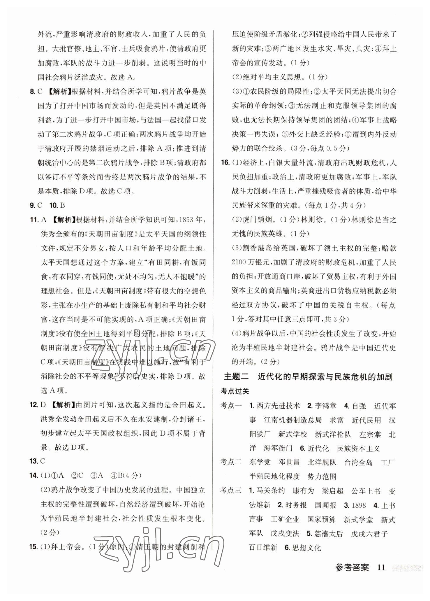 2023年启东中学中考总复习历史徐州专版 第11页