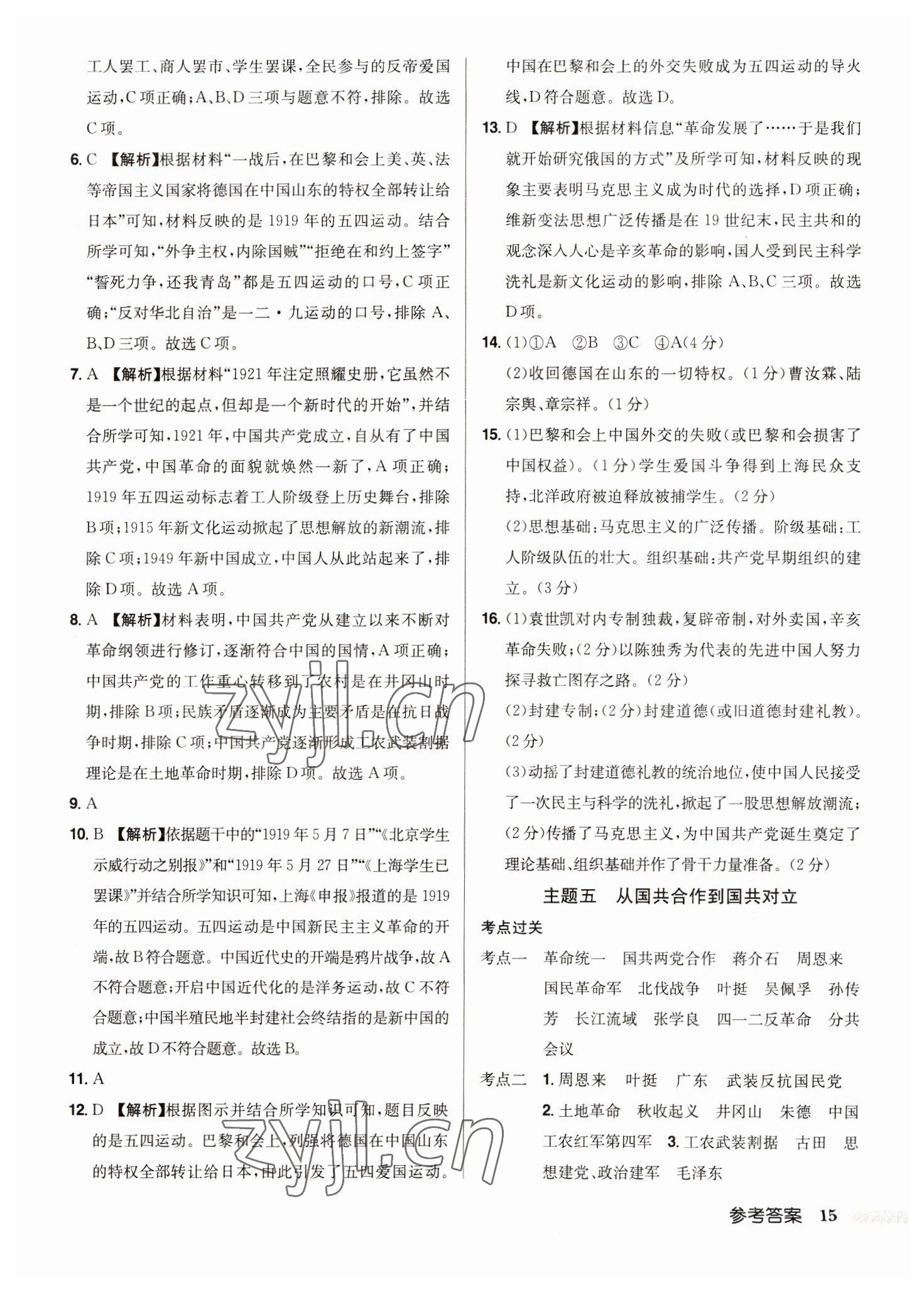 2023年启东中学中考总复习历史徐州专版 第15页