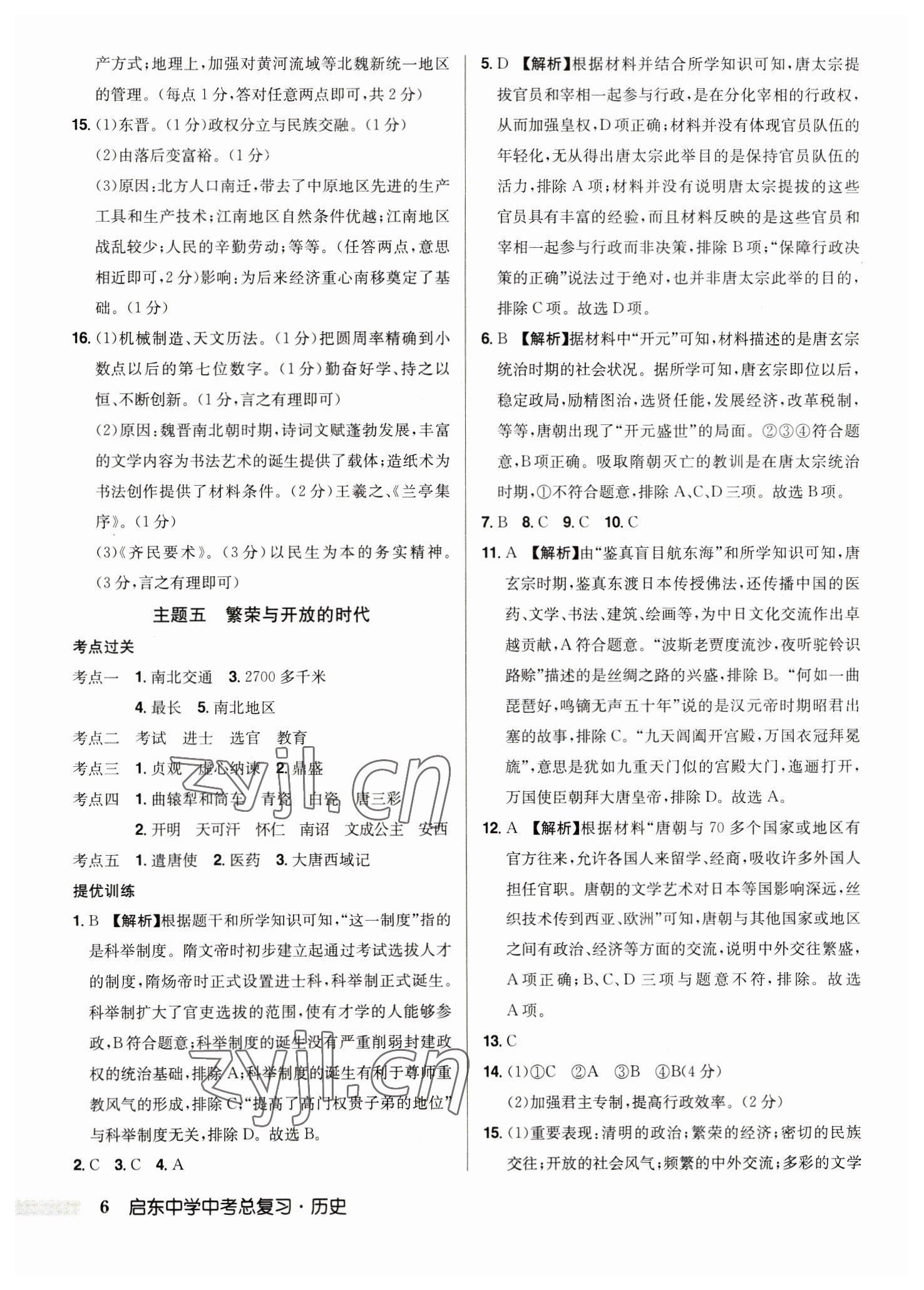 2023年启东中学中考总复习历史徐州专版 第6页