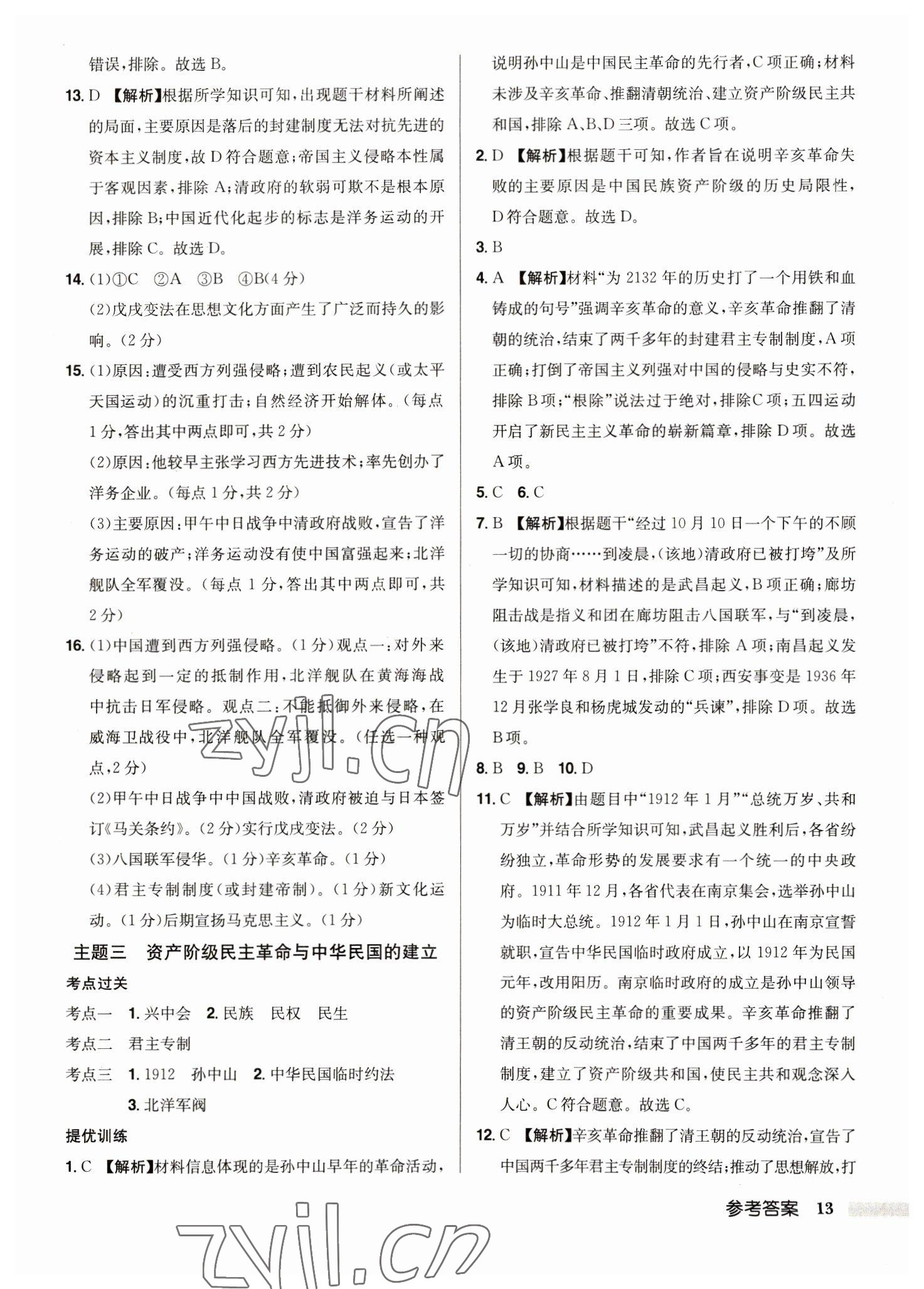 2023年启东中学中考总复习历史徐州专版 第13页