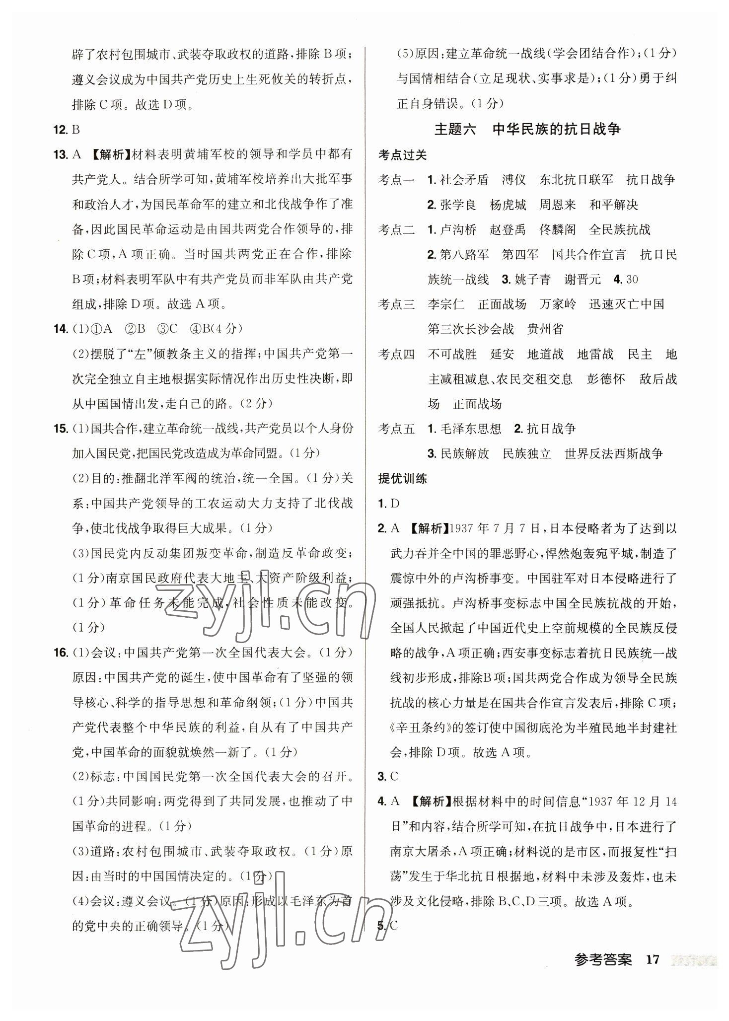 2023年启东中学中考总复习历史徐州专版 第17页