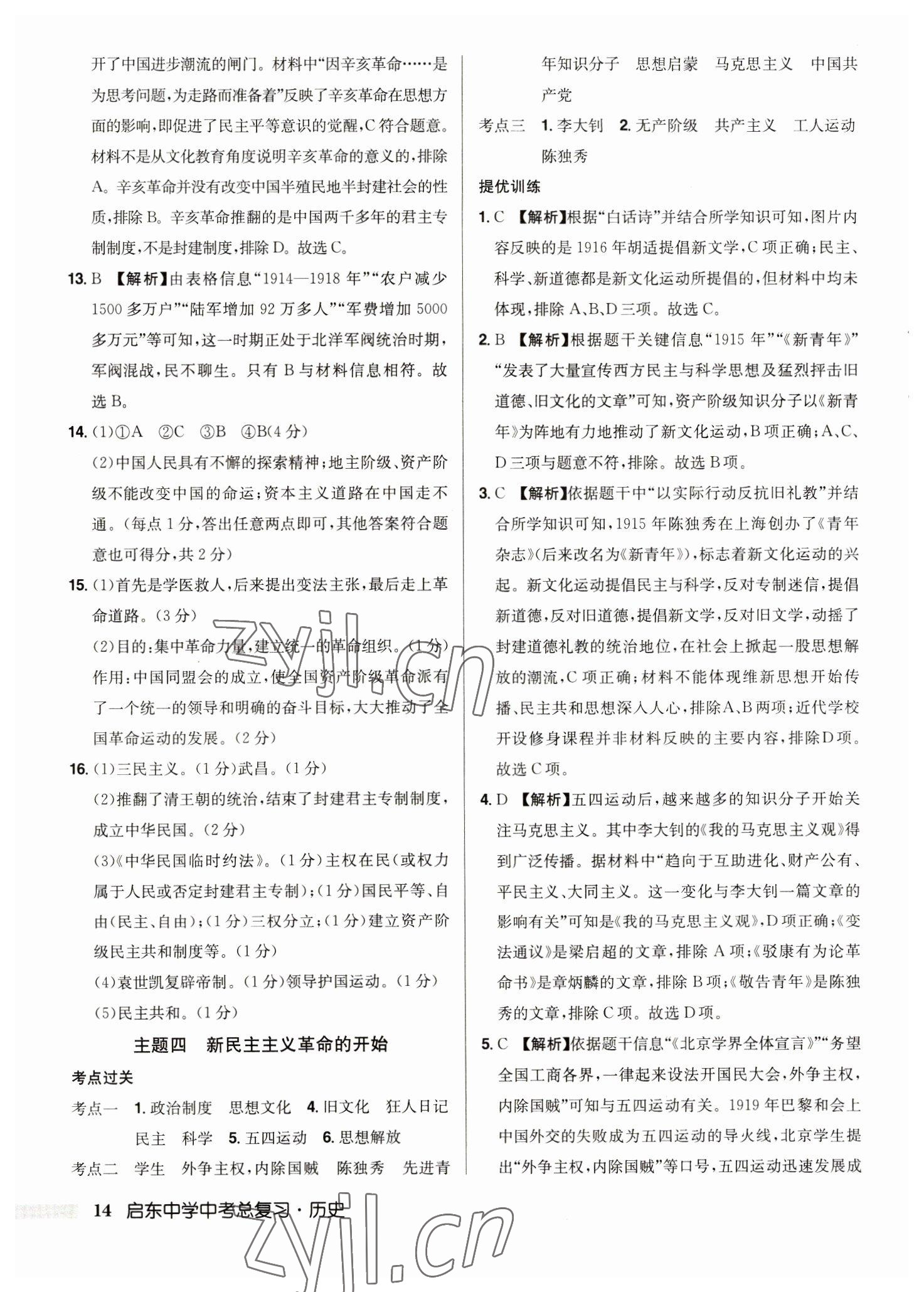2023年启东中学中考总复习历史徐州专版 第14页