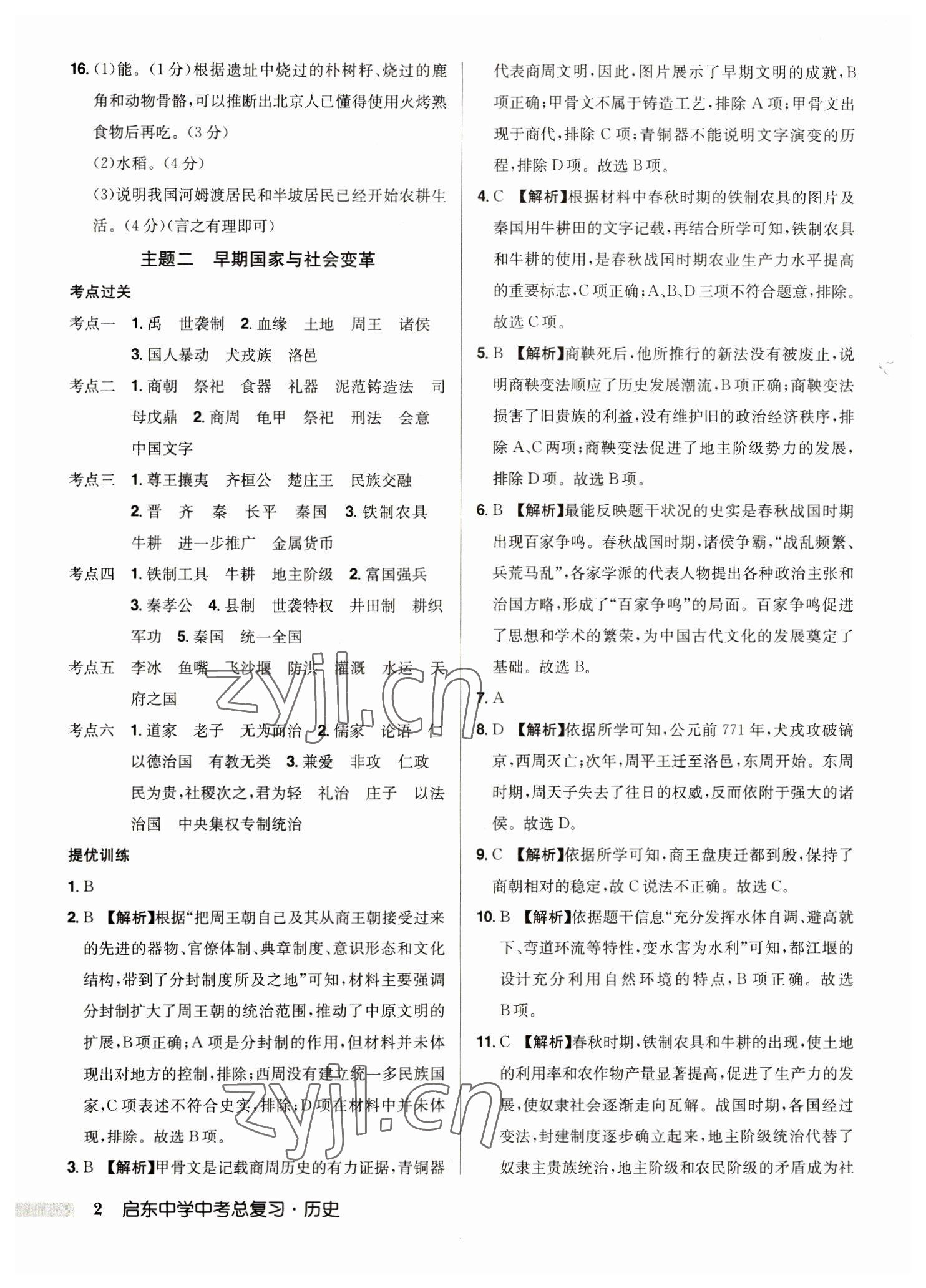 2023年启东中学中考总复习历史徐州专版 第2页