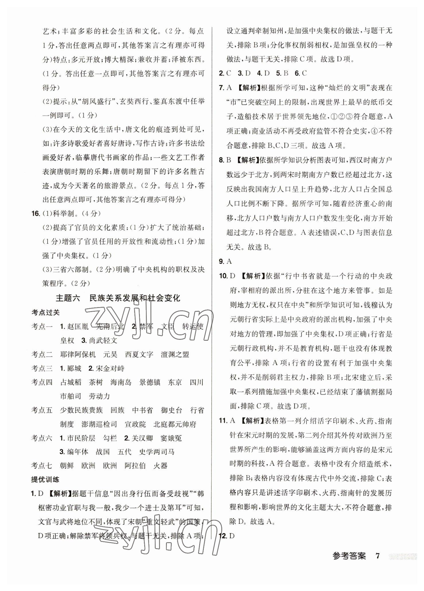 2023年启东中学中考总复习历史徐州专版 第7页