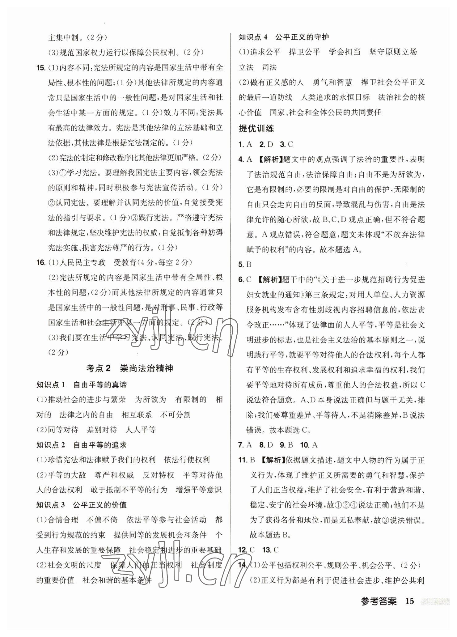 2023年启东中学中考总复习道德与法治徐州专版 第15页