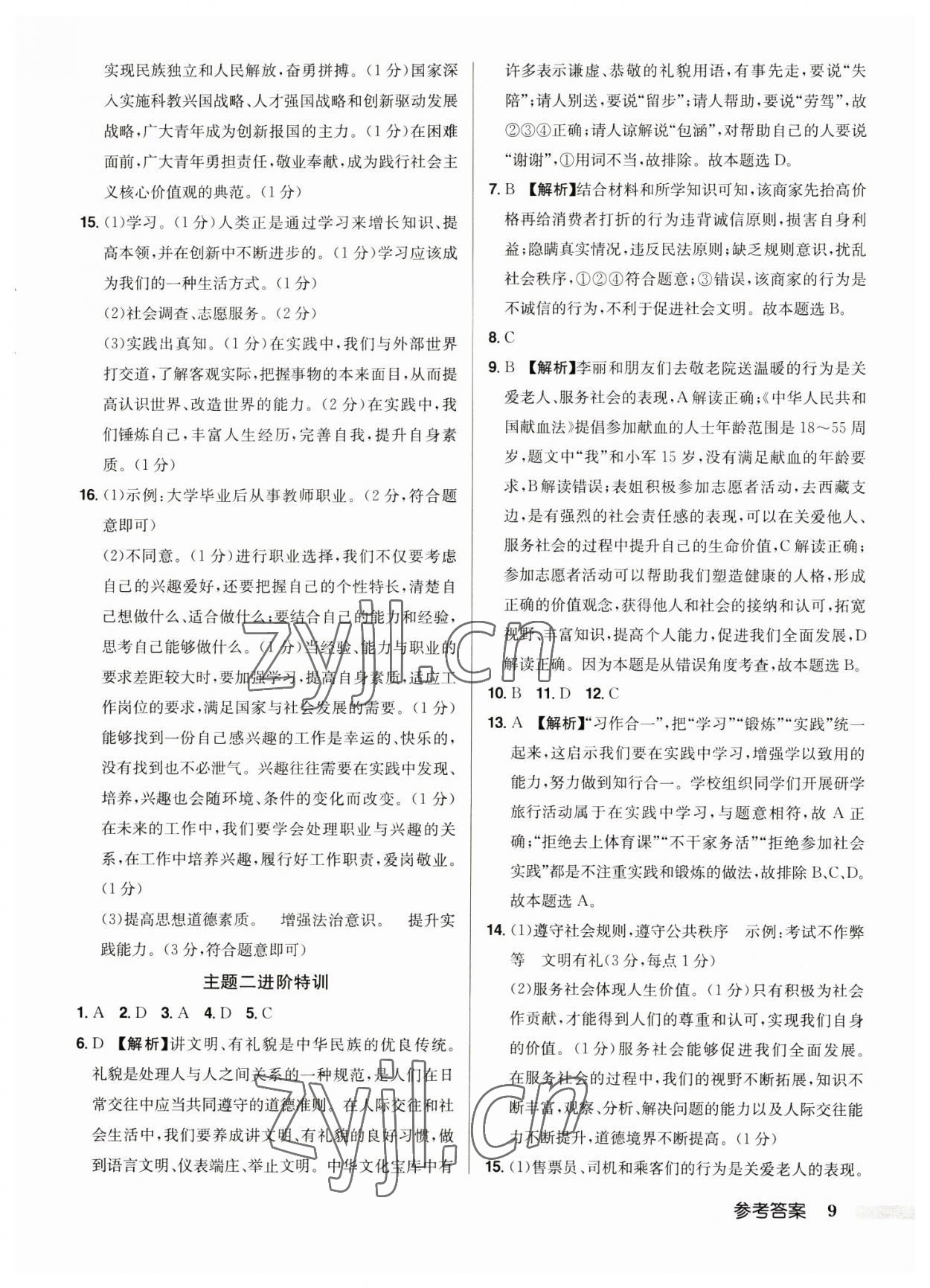 2023年启东中学中考总复习道德与法治徐州专版 第9页
