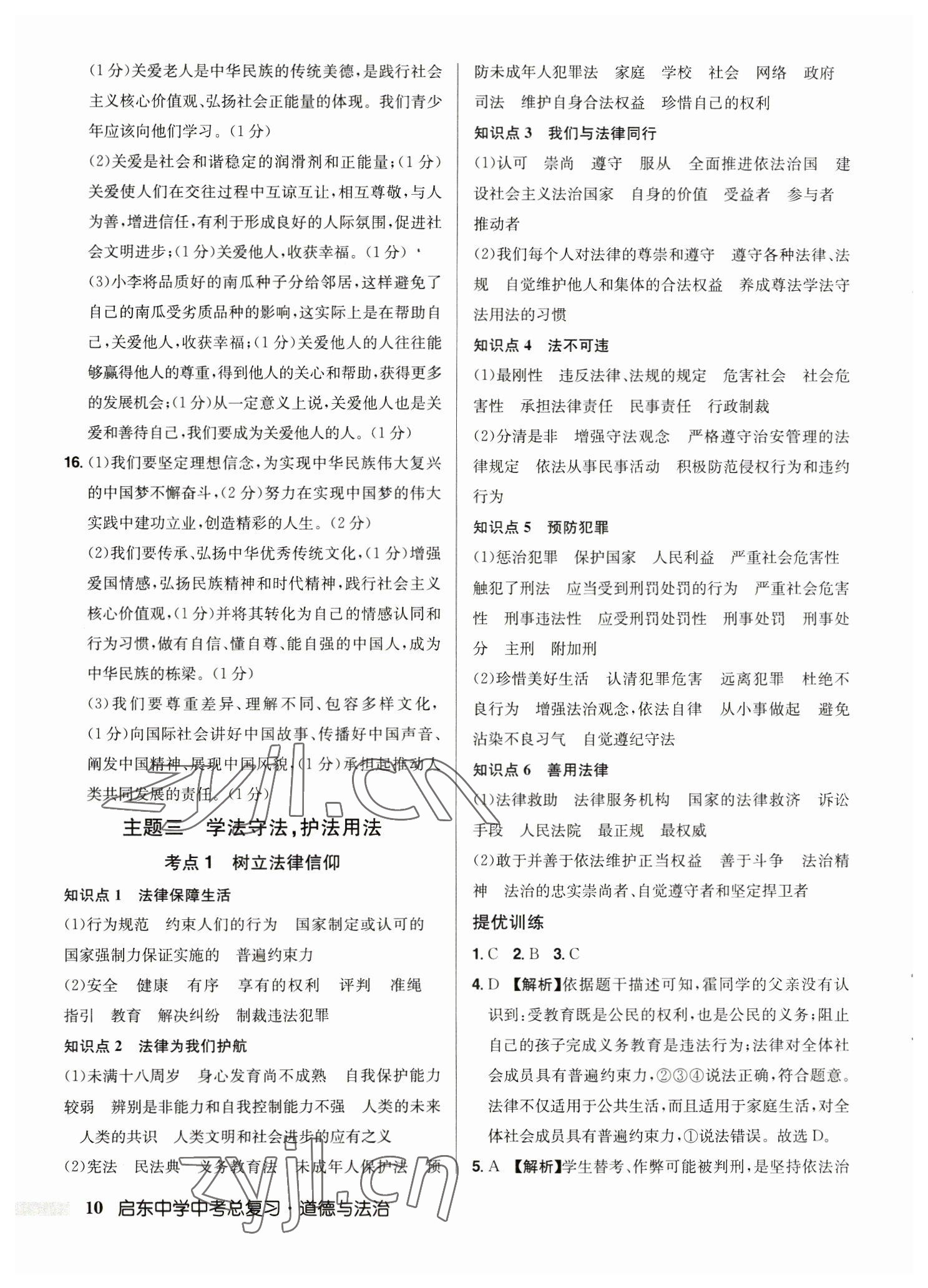 2023年启东中学中考总复习道德与法治徐州专版 第10页