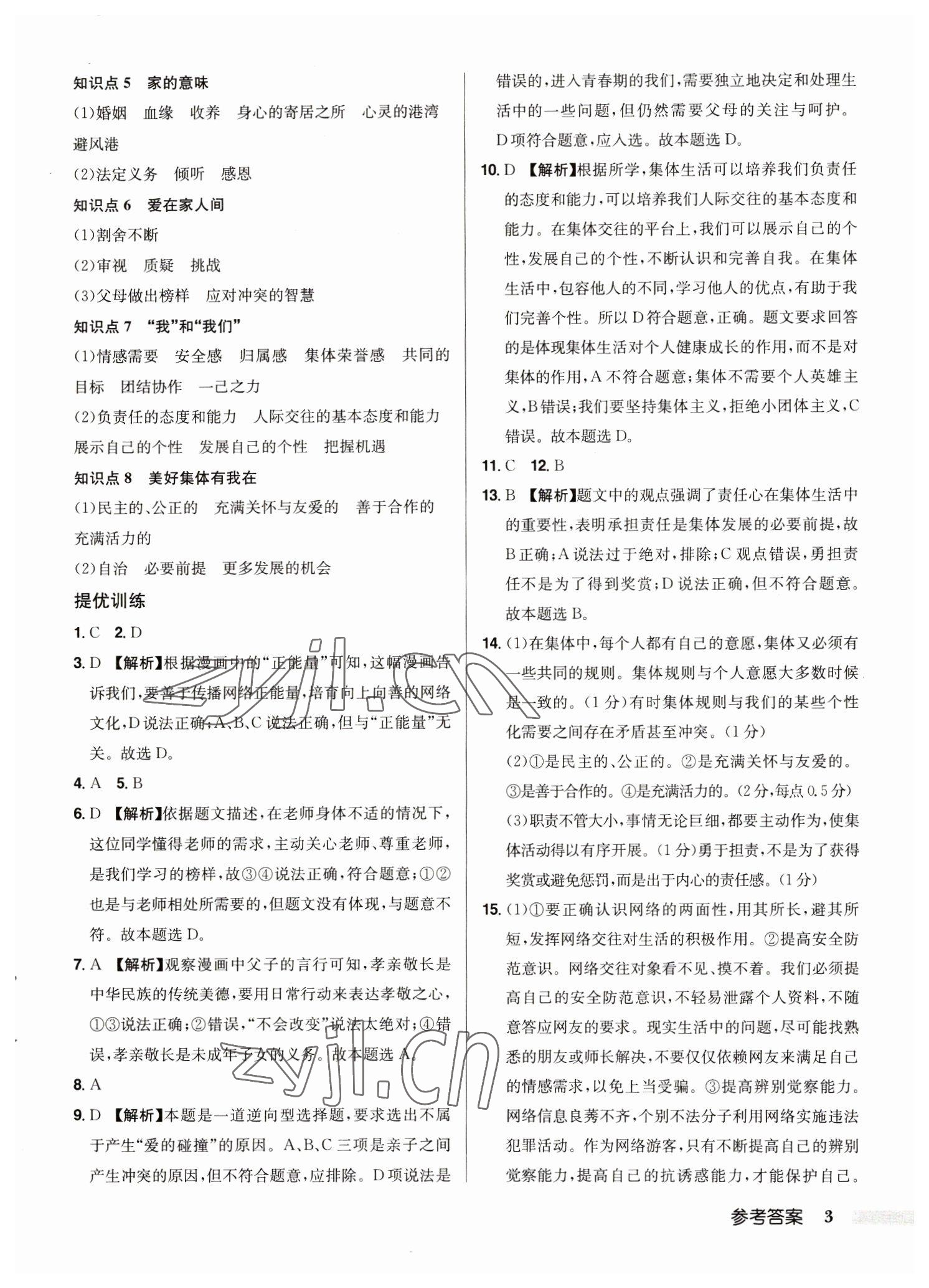 2023年启东中学中考总复习道德与法治徐州专版 第3页