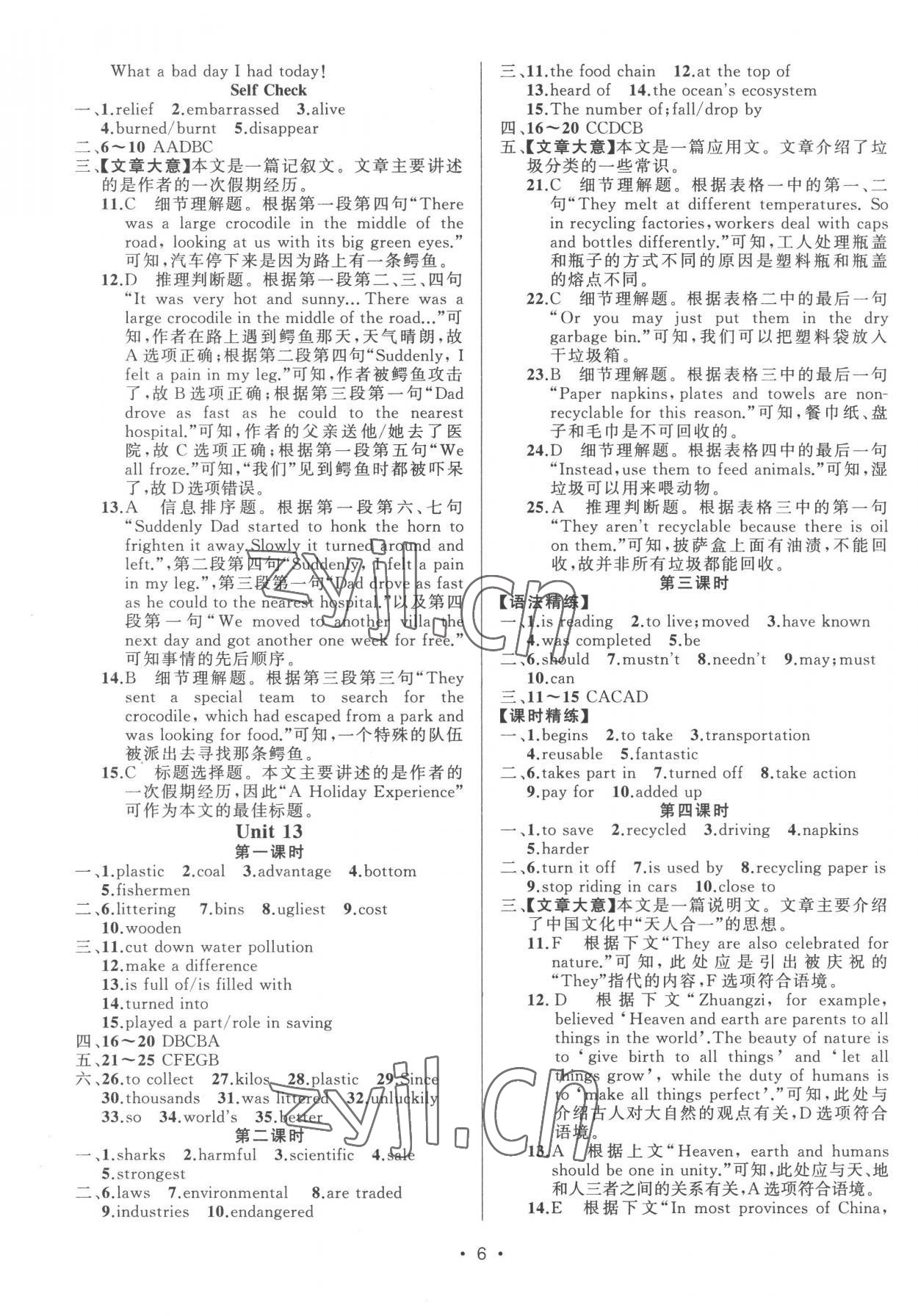 2023年黃岡金牌之路練闖考九年級(jí)英語(yǔ)下冊(cè)人教版 第6頁(yè)