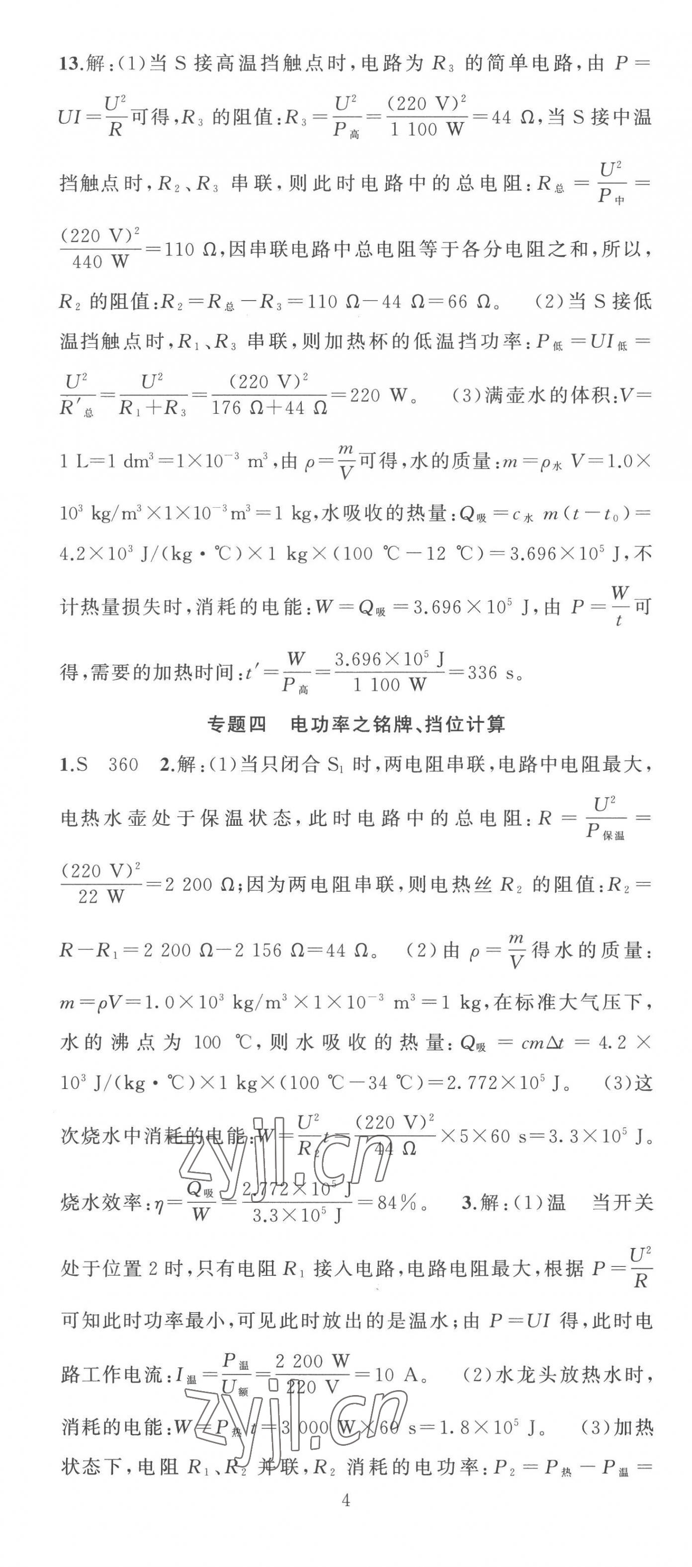 2023年黃岡金牌之路練闖考九年級物理下冊人教版 第4頁