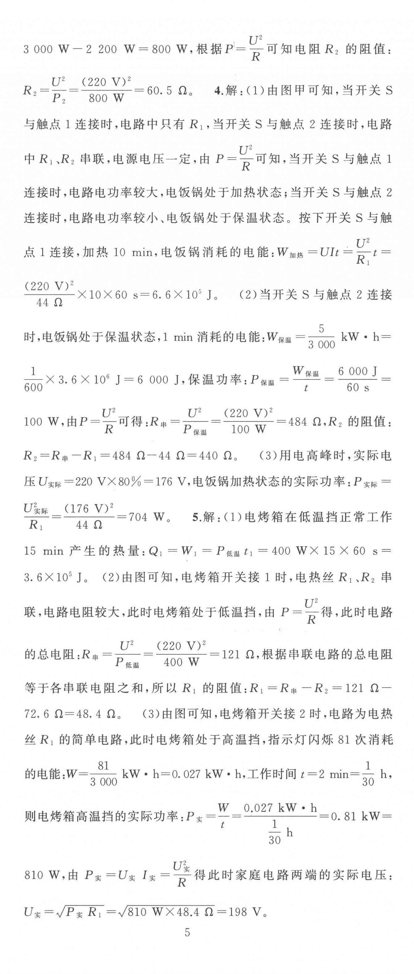 2023年黃岡金牌之路練闖考九年級物理下冊人教版 第5頁