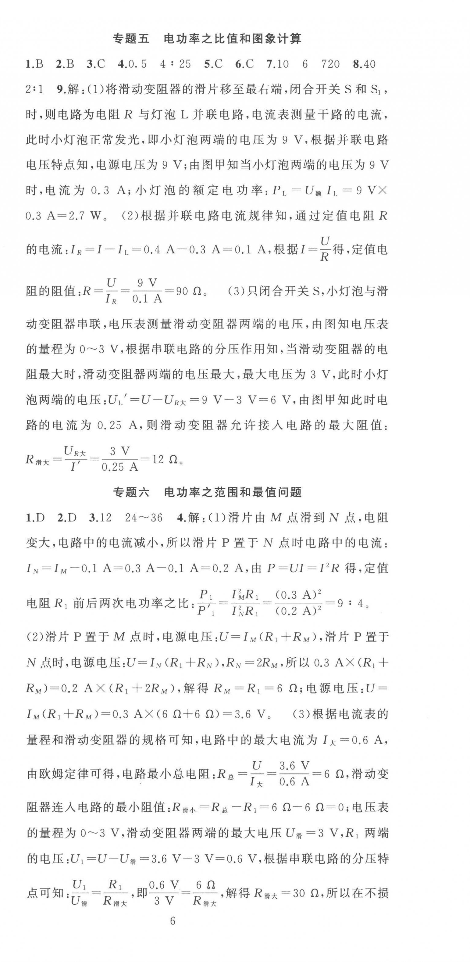 2023年黃岡金牌之路練闖考九年級(jí)物理下冊(cè)人教版 第6頁