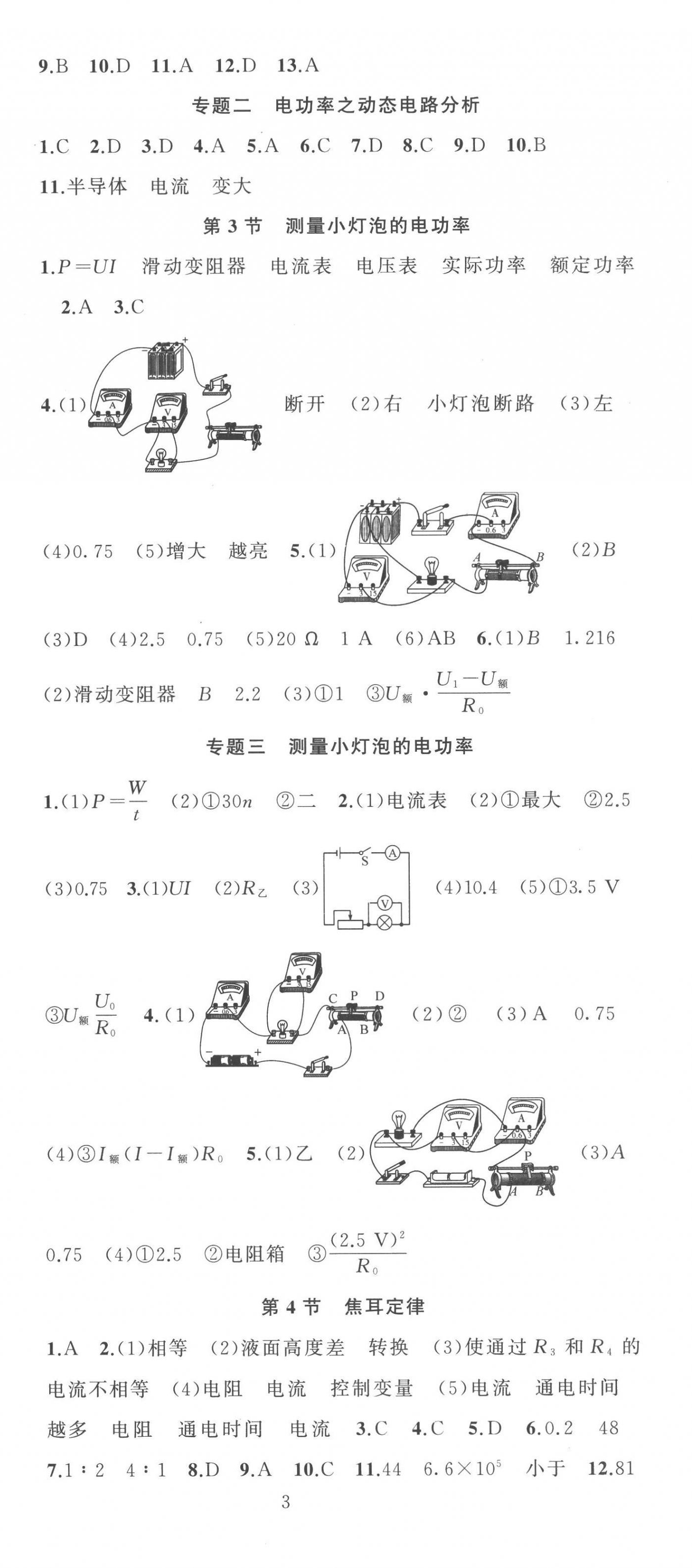 2023年黃岡金牌之路練闖考九年級物理下冊人教版 第3頁