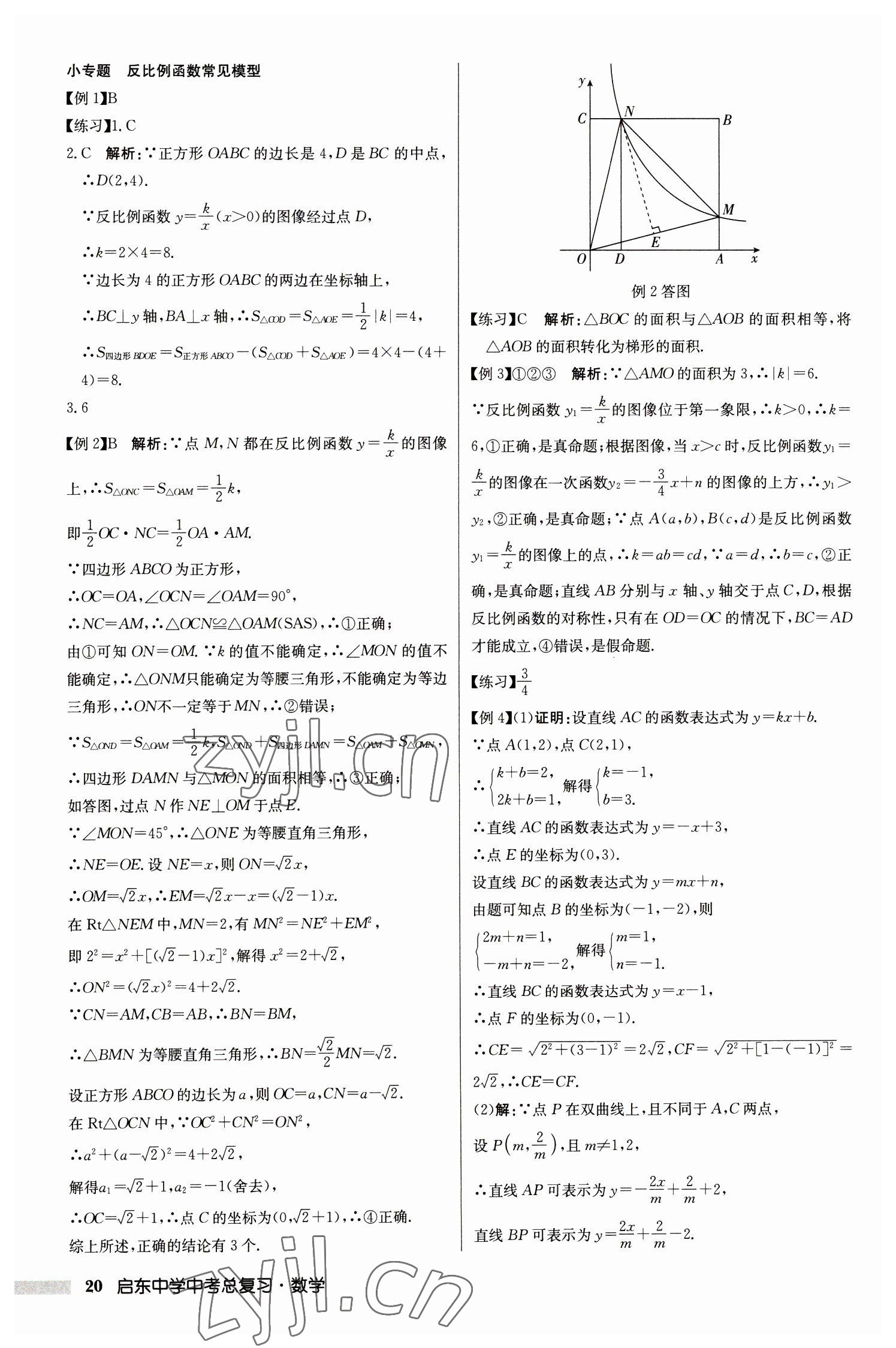 2023年启东中学中考总复习数学徐州专版 第20页