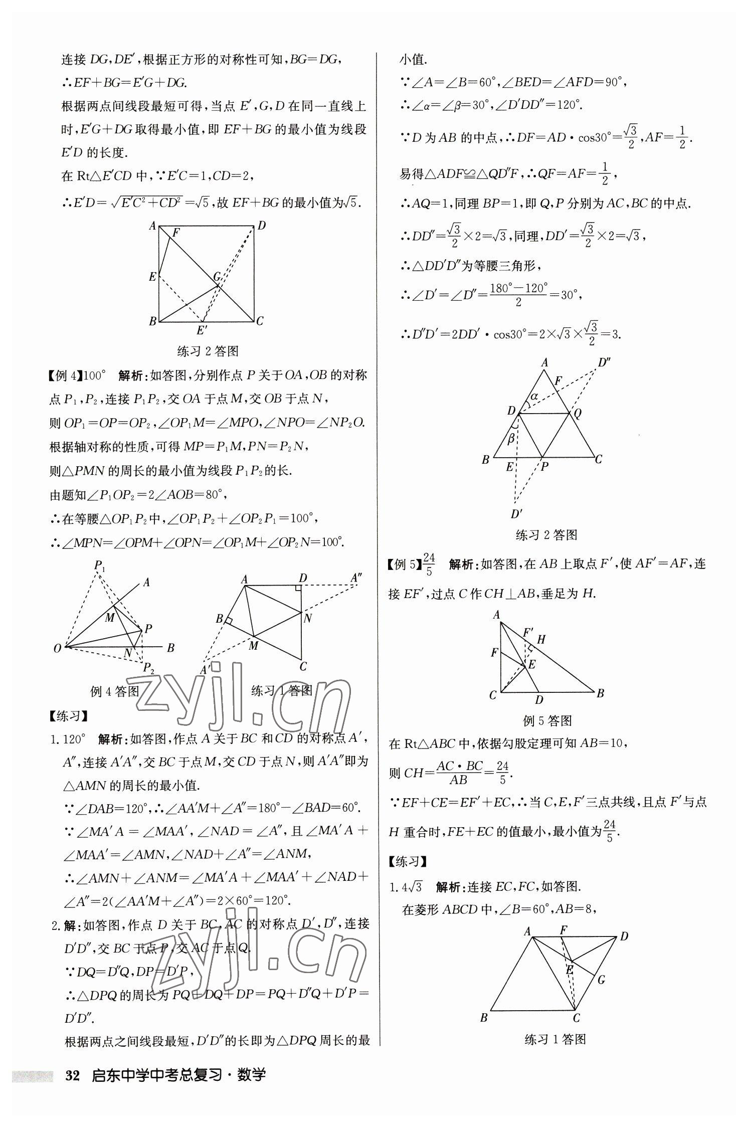 2023年启东中学中考总复习数学徐州专版 第32页