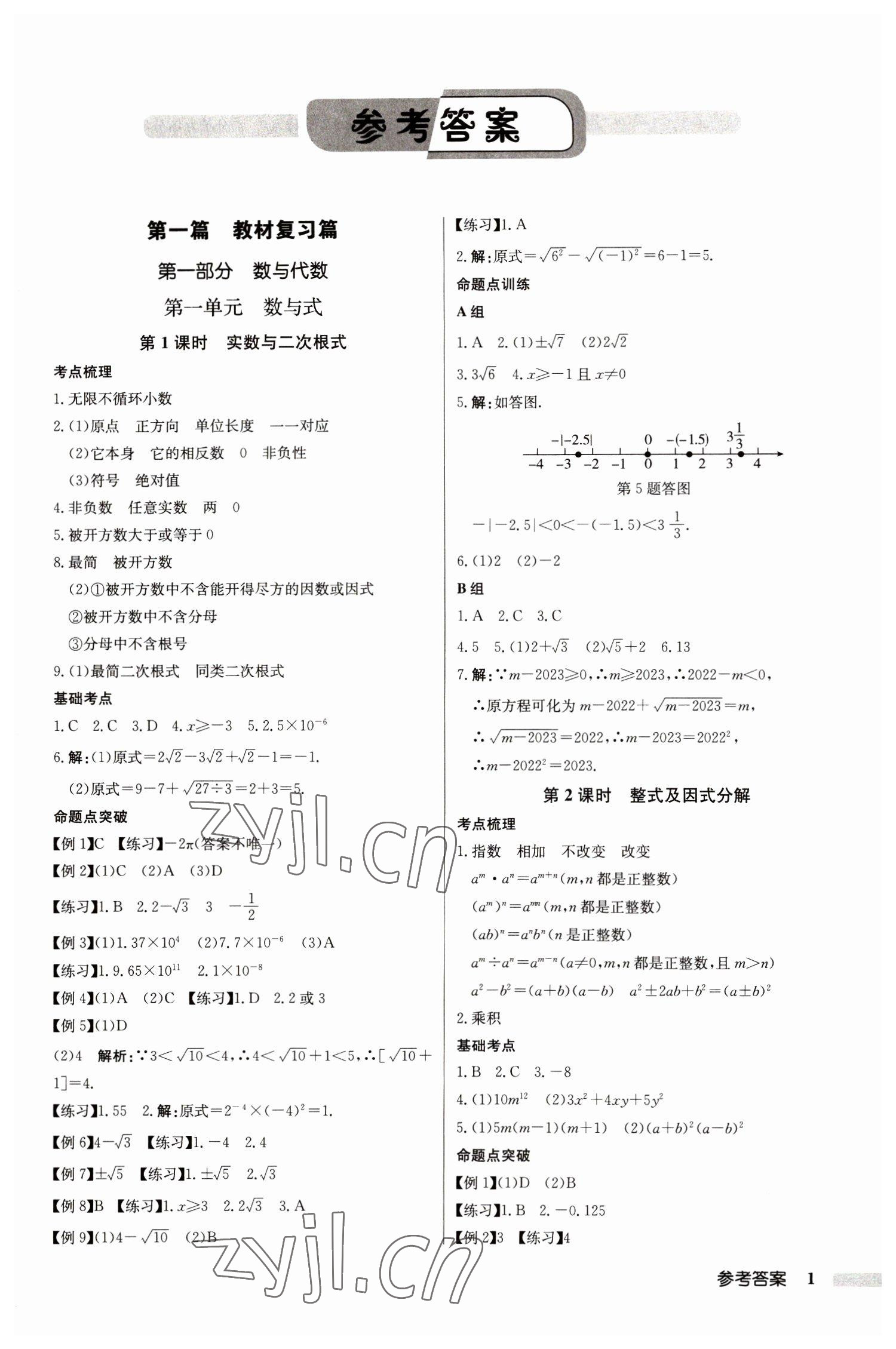 2023年启东中学中考总复习数学徐州专版 第1页