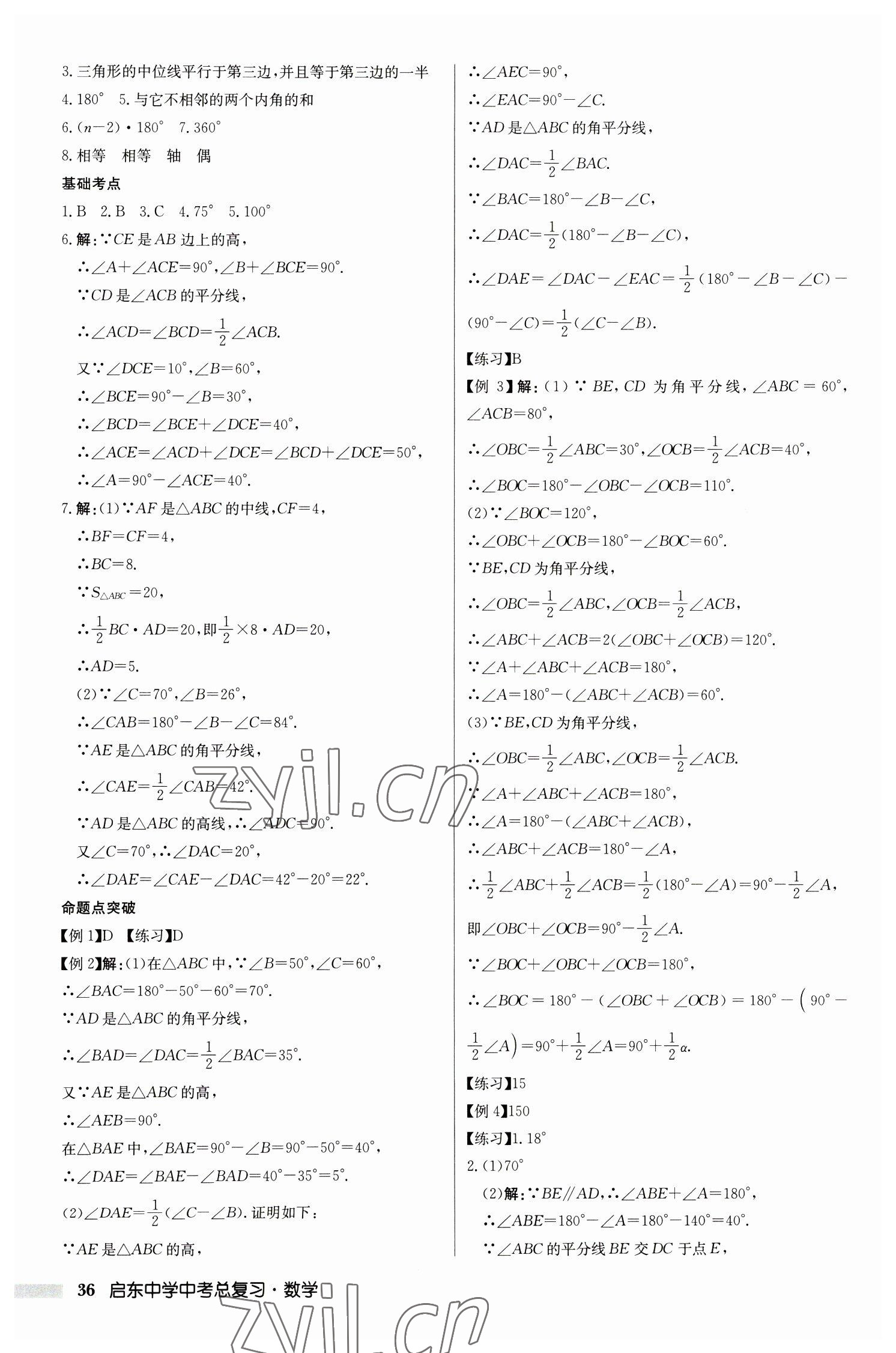 2023年启东中学中考总复习数学徐州专版 第36页