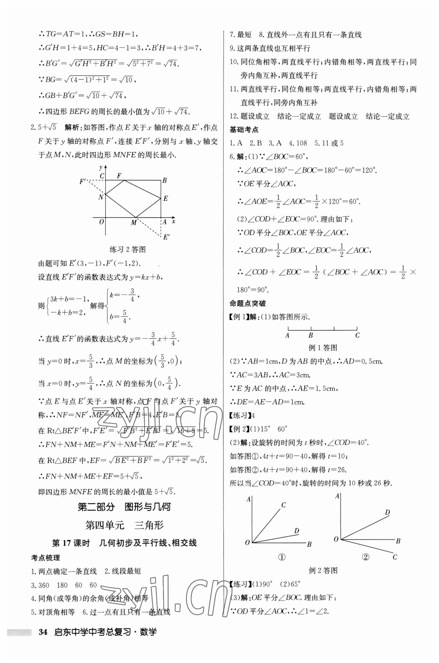 2023年启东中学中考总复习数学徐州专版 第34页