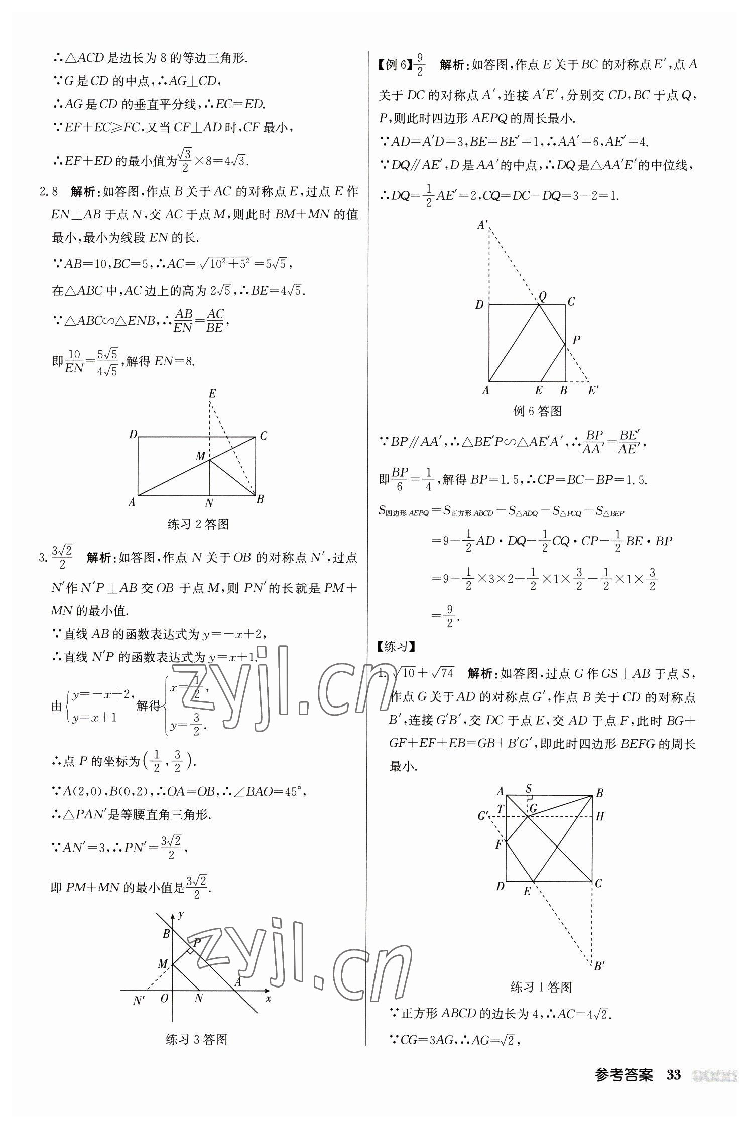 2023年启东中学中考总复习数学徐州专版 第33页