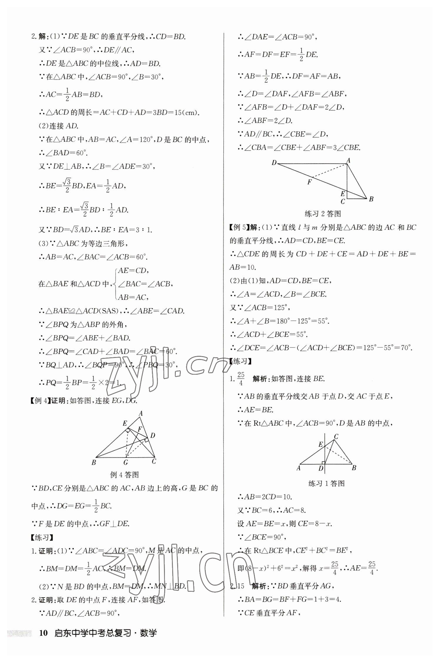 2023年启东中学中考总复习数学徐州专版 第10页